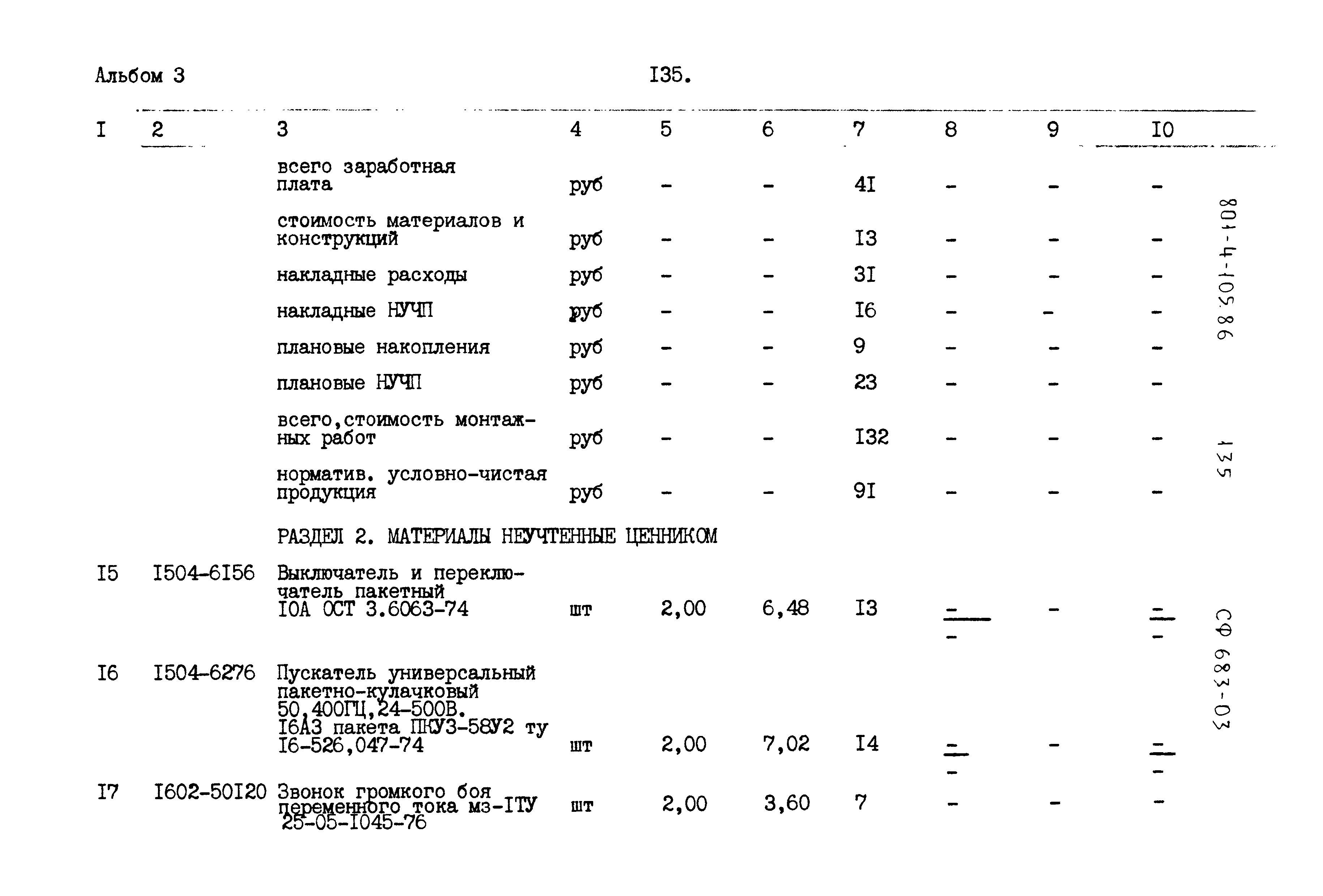 Типовой проект 801-4-105.86