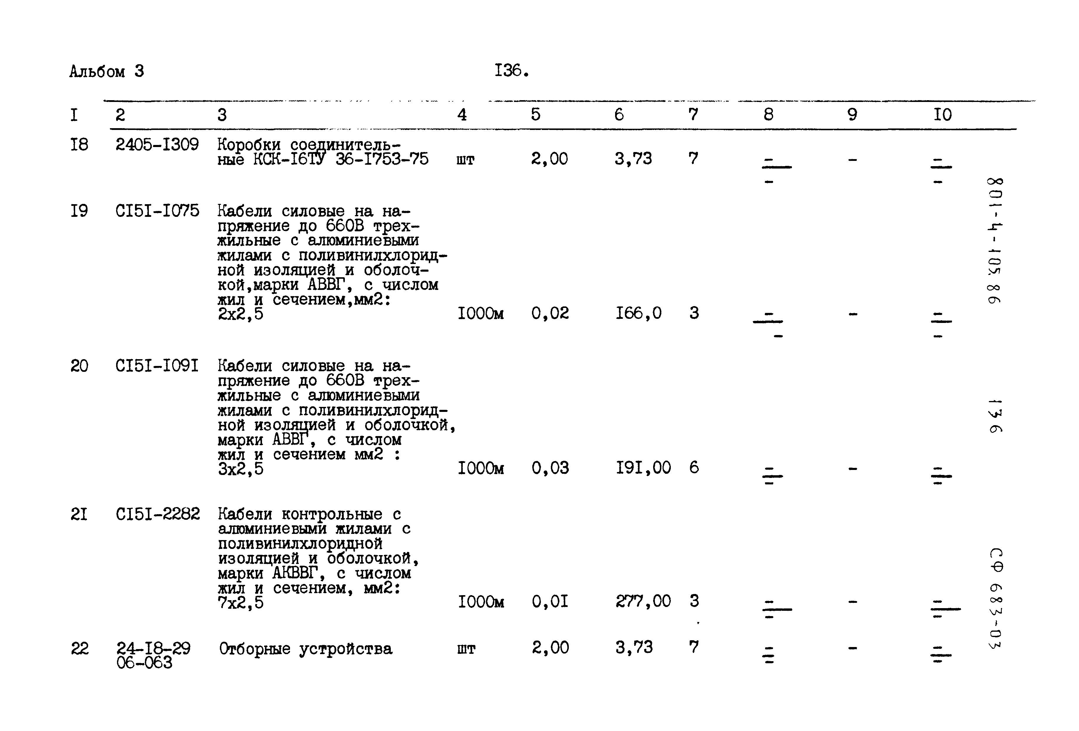 Типовой проект 801-4-105.86