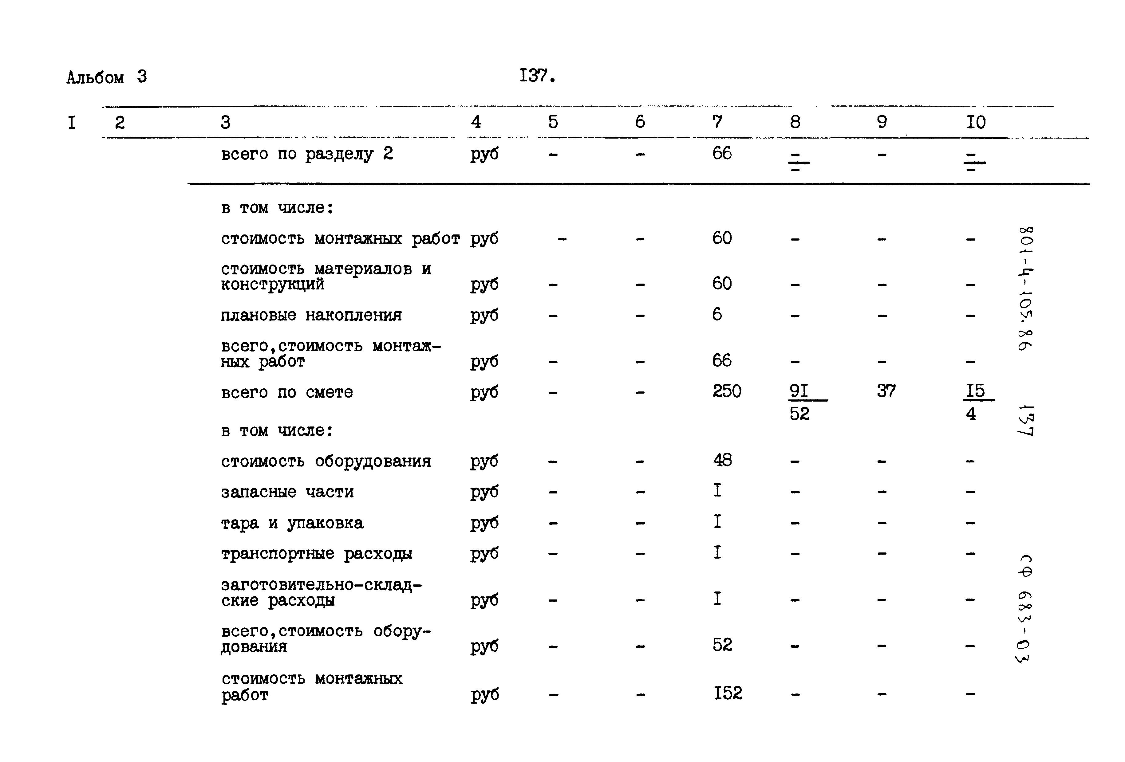 Типовой проект 801-4-105.86