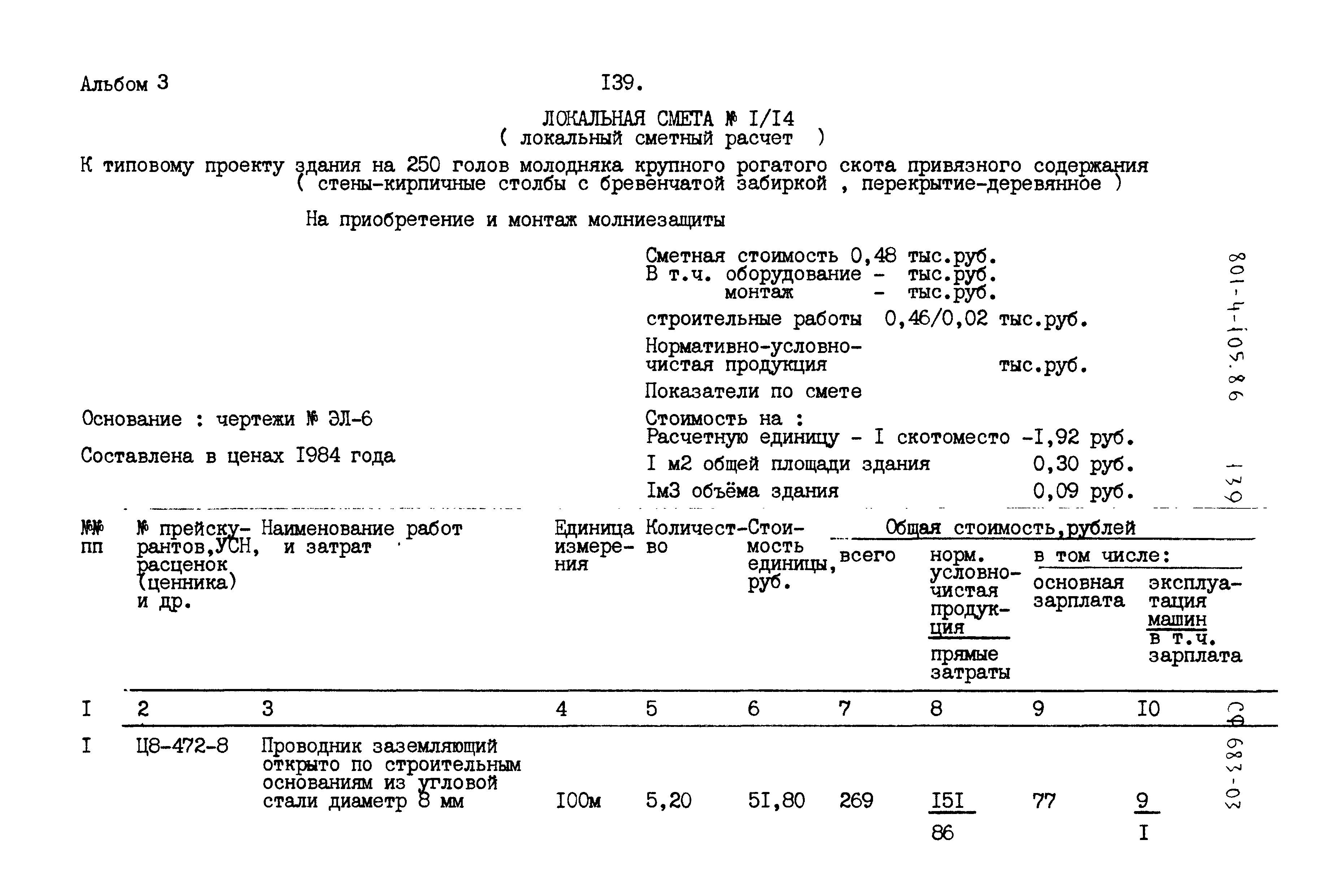 Типовой проект 801-4-105.86