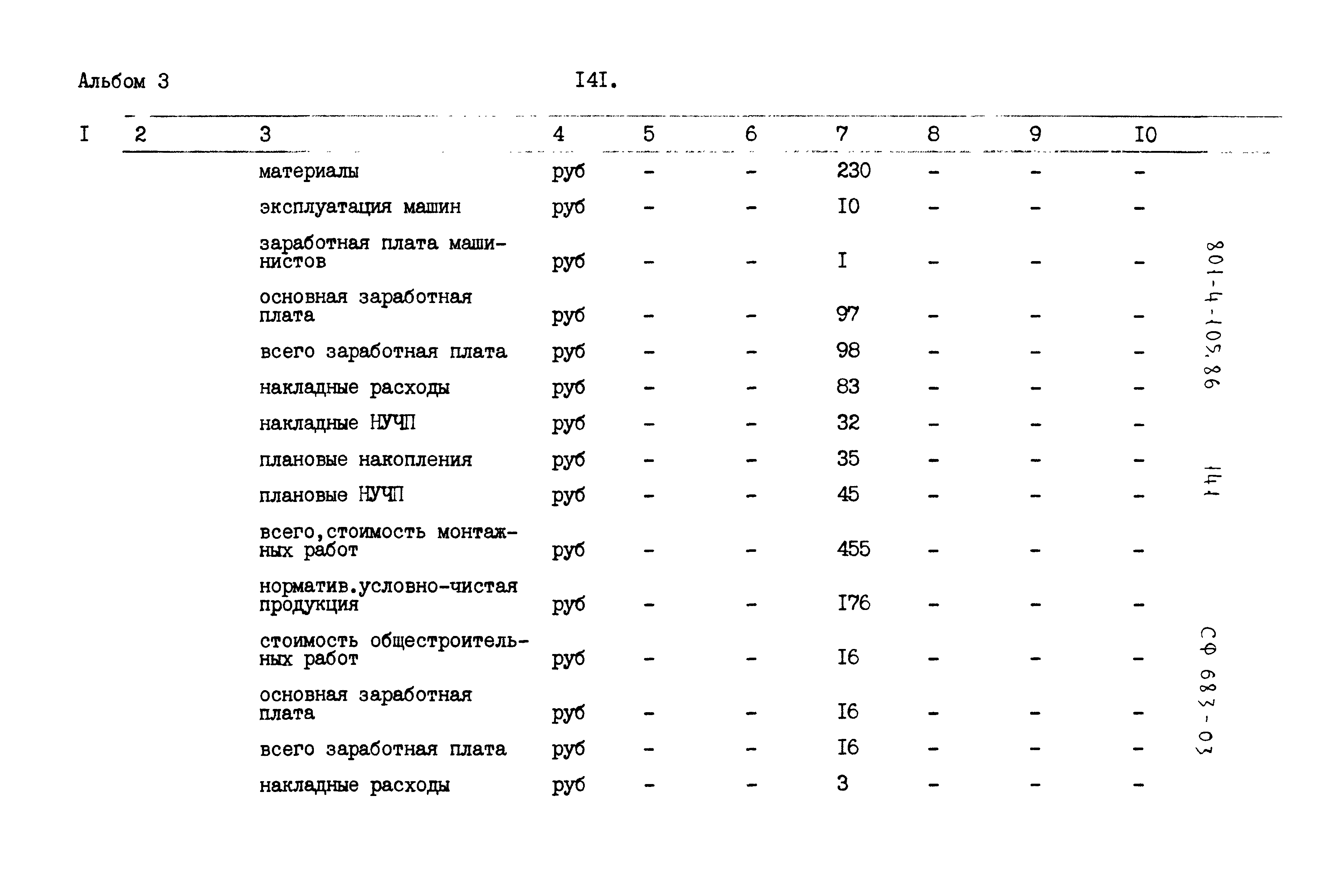 Типовой проект 801-4-105.86