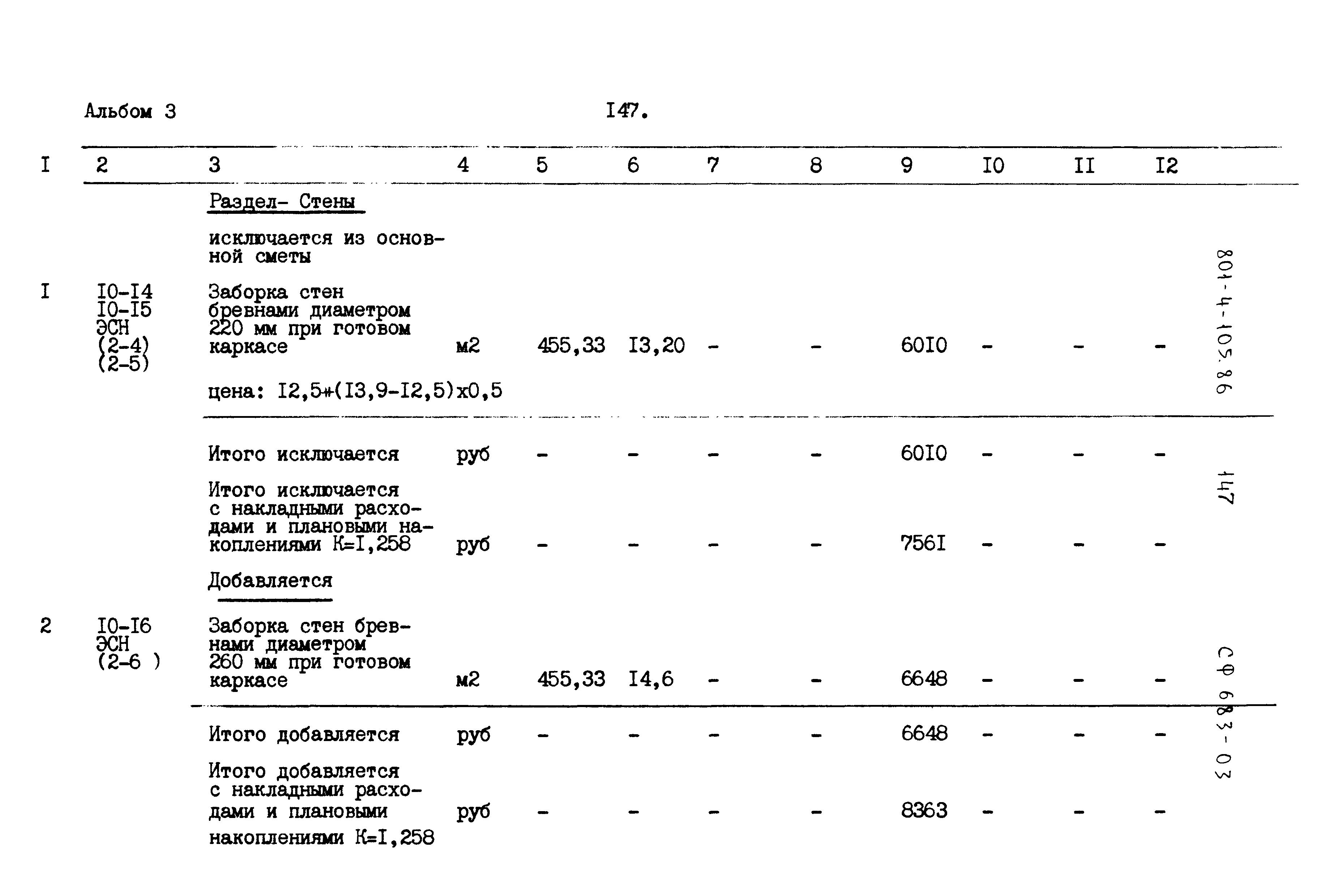 Типовой проект 801-4-105.86