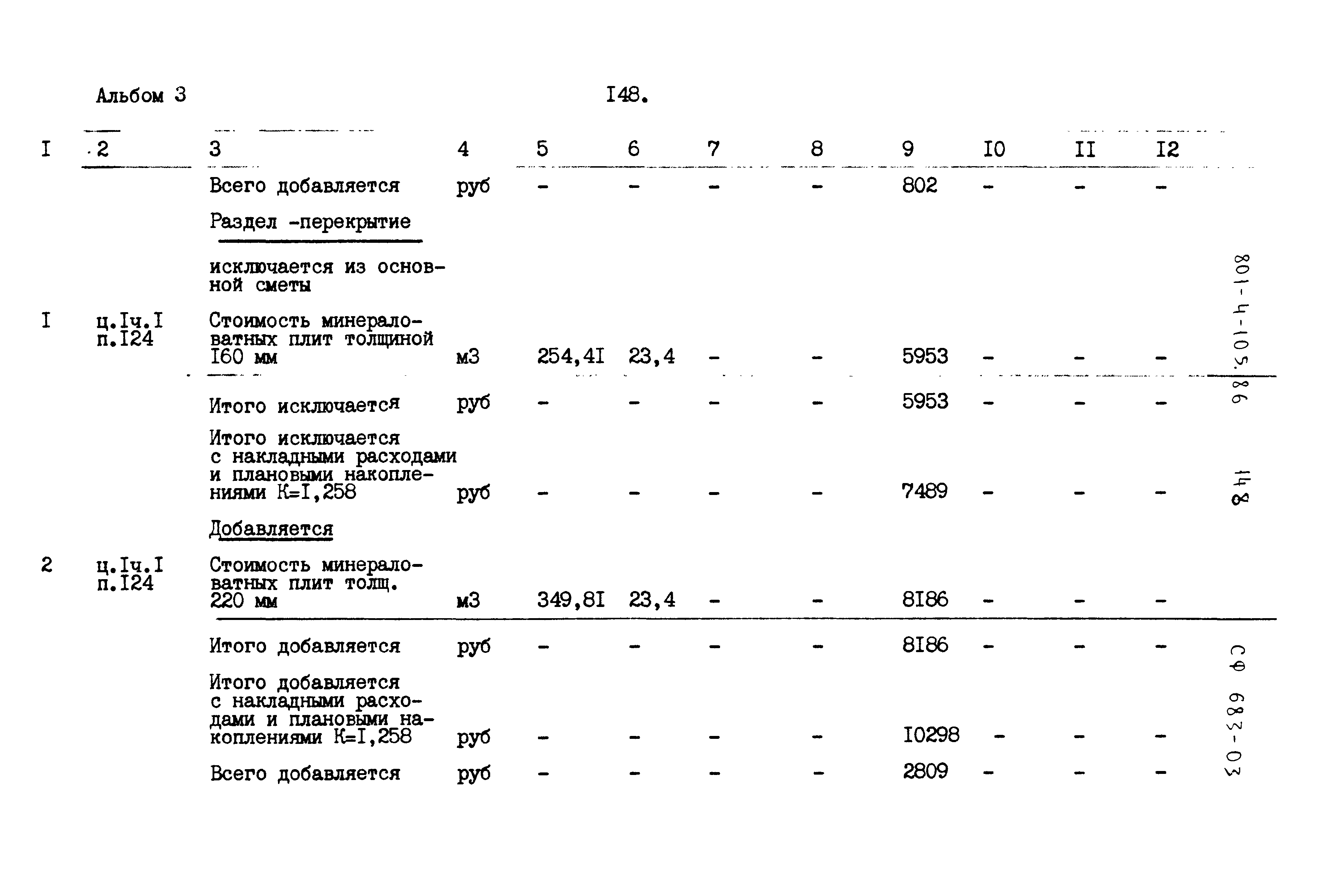 Типовой проект 801-4-105.86