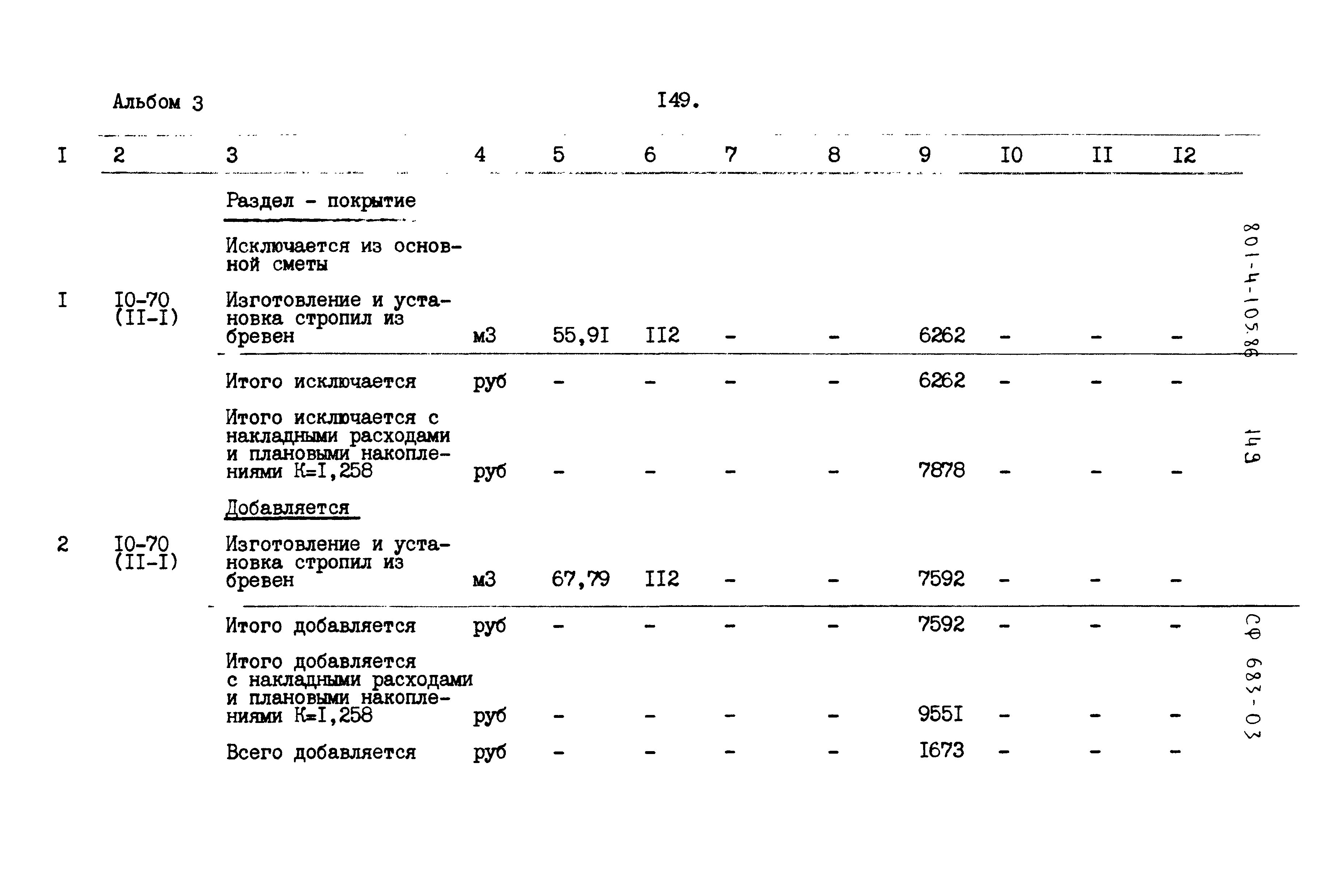 Типовой проект 801-4-105.86