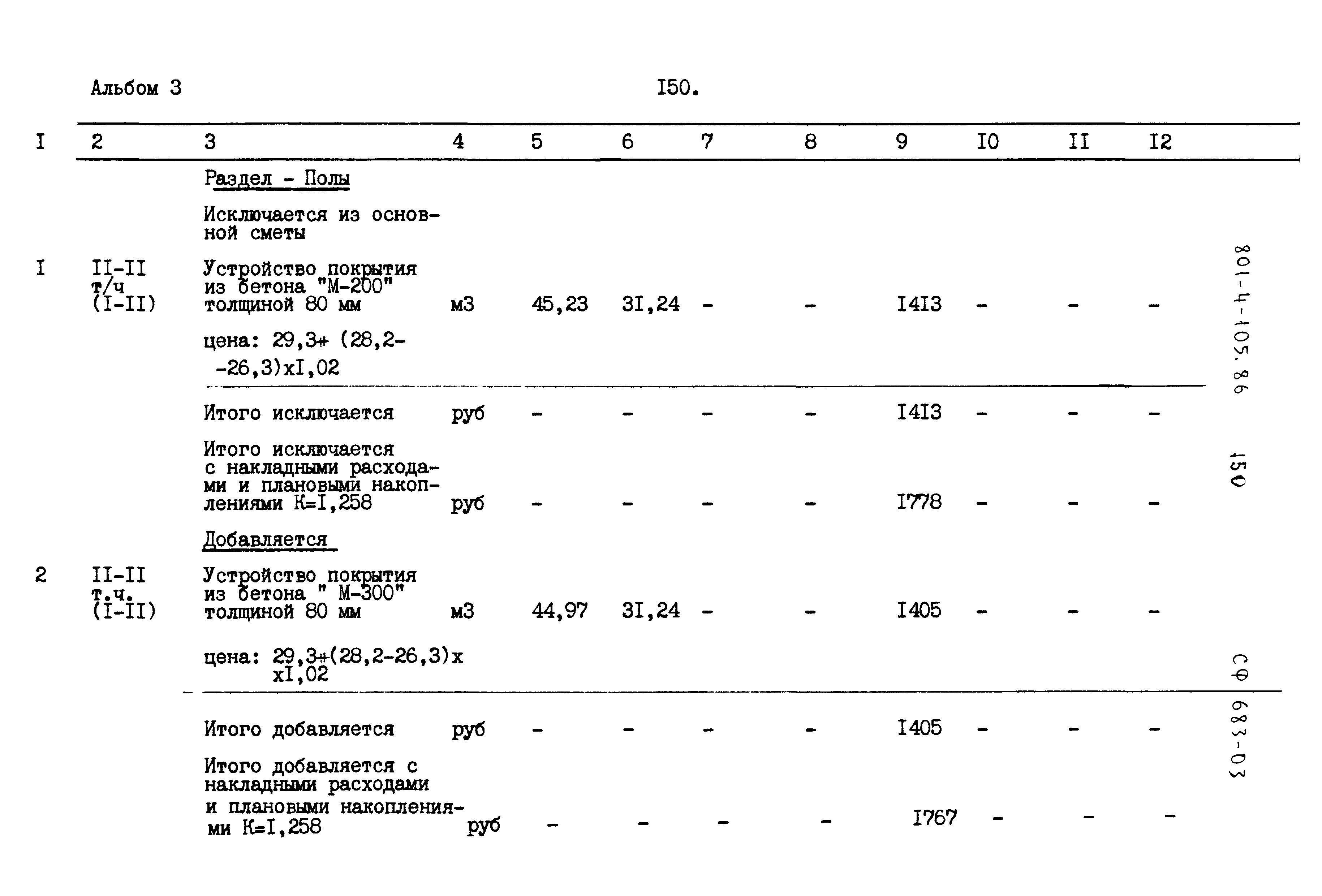Типовой проект 801-4-105.86