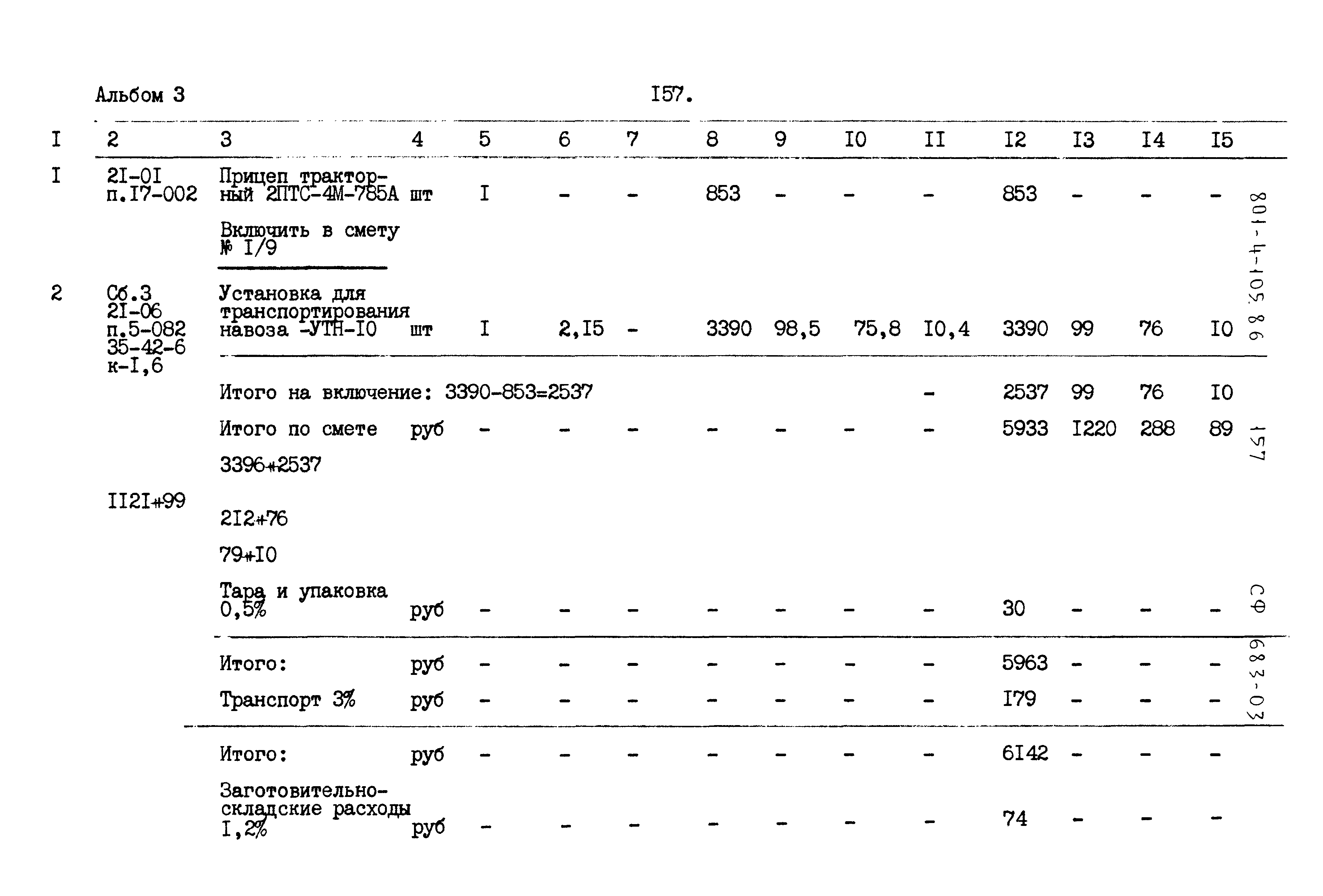 Типовой проект 801-4-105.86