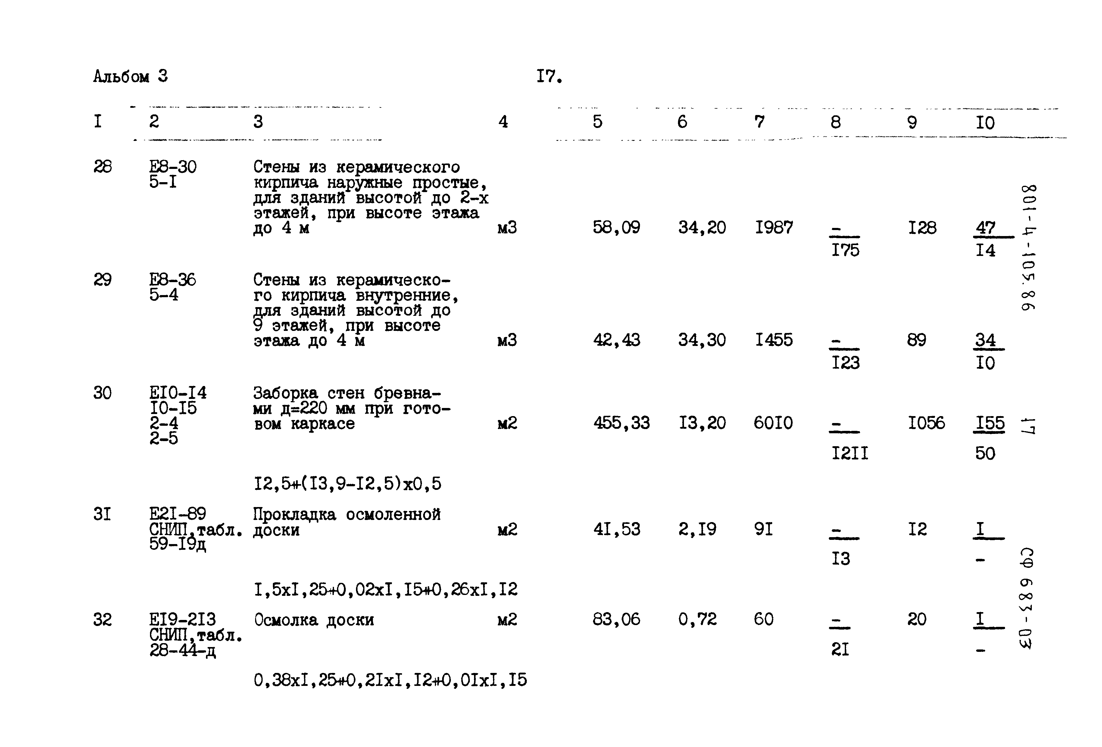 Типовой проект 801-4-105.86