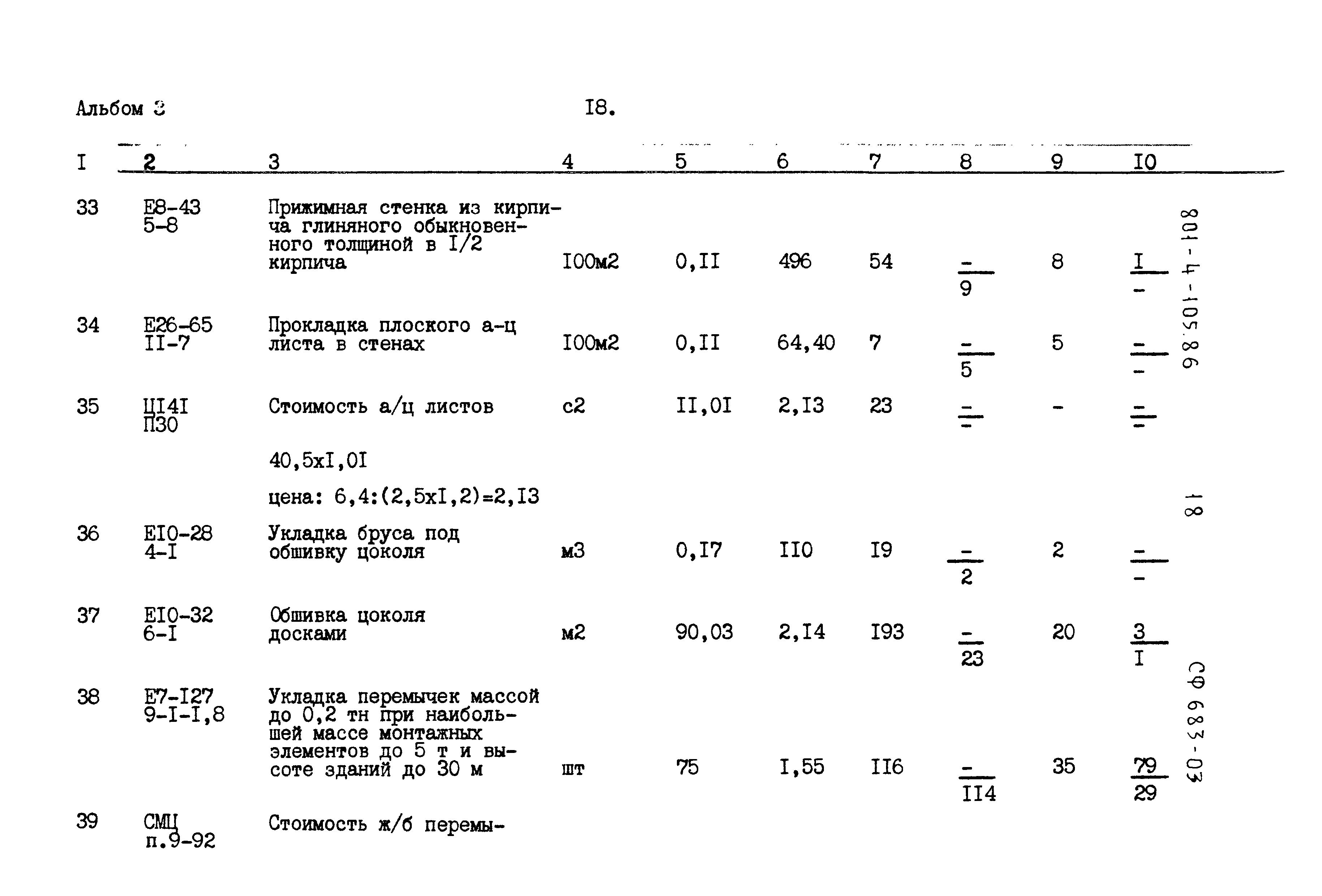 Типовой проект 801-4-105.86