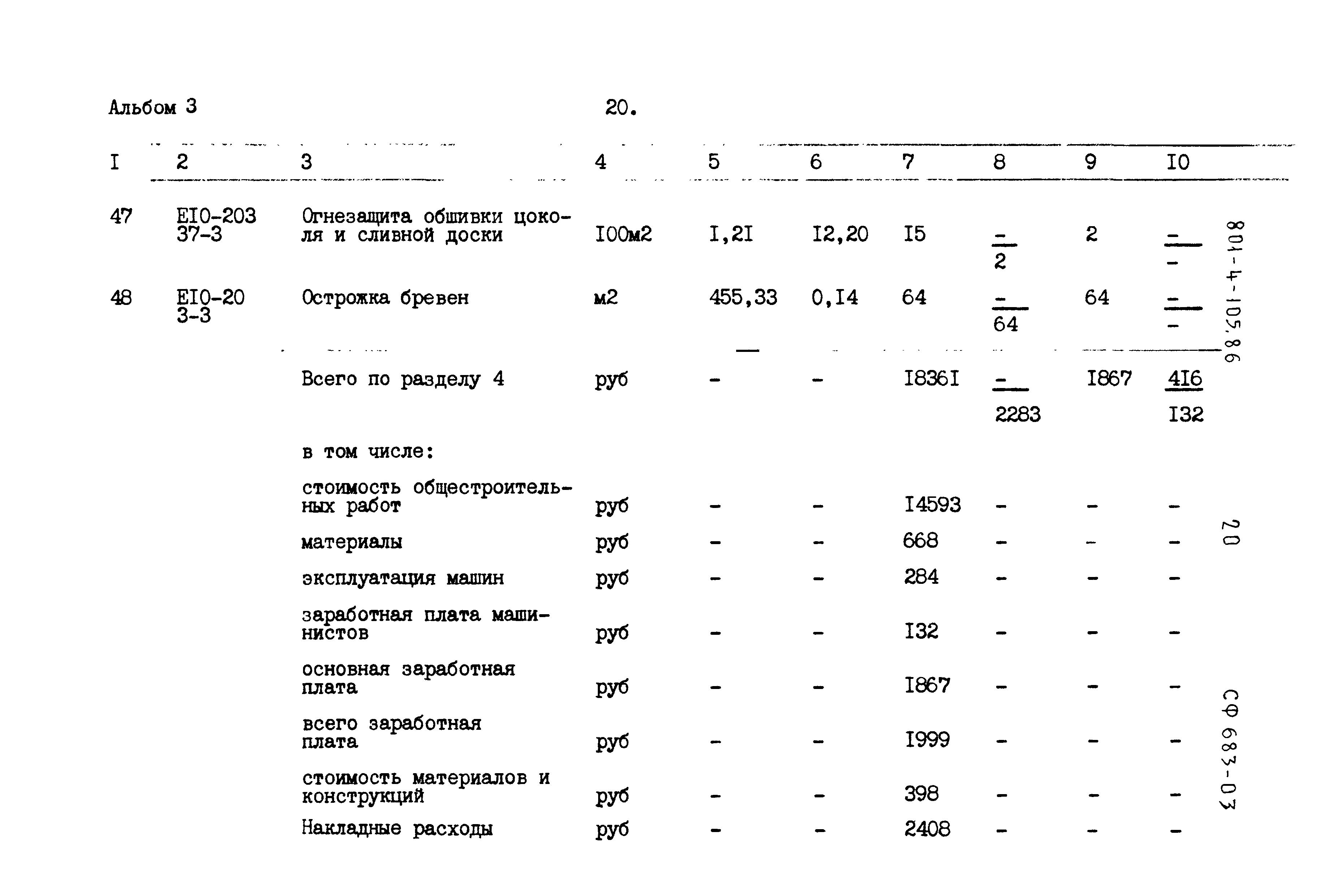 Типовой проект 801-4-105.86