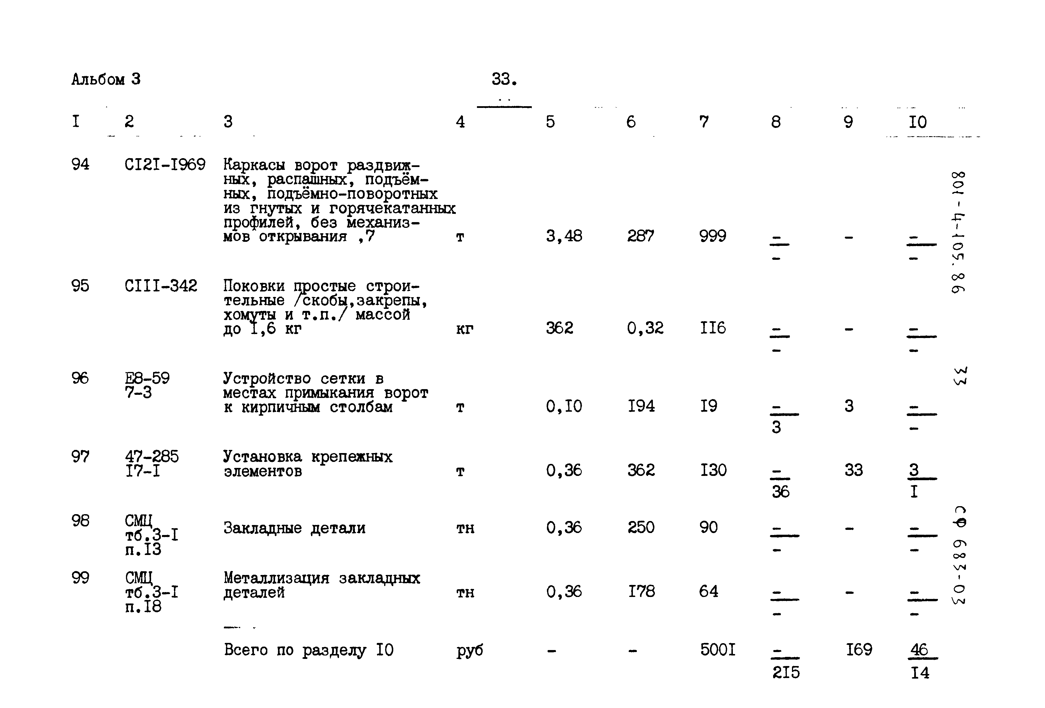 Типовой проект 801-4-105.86