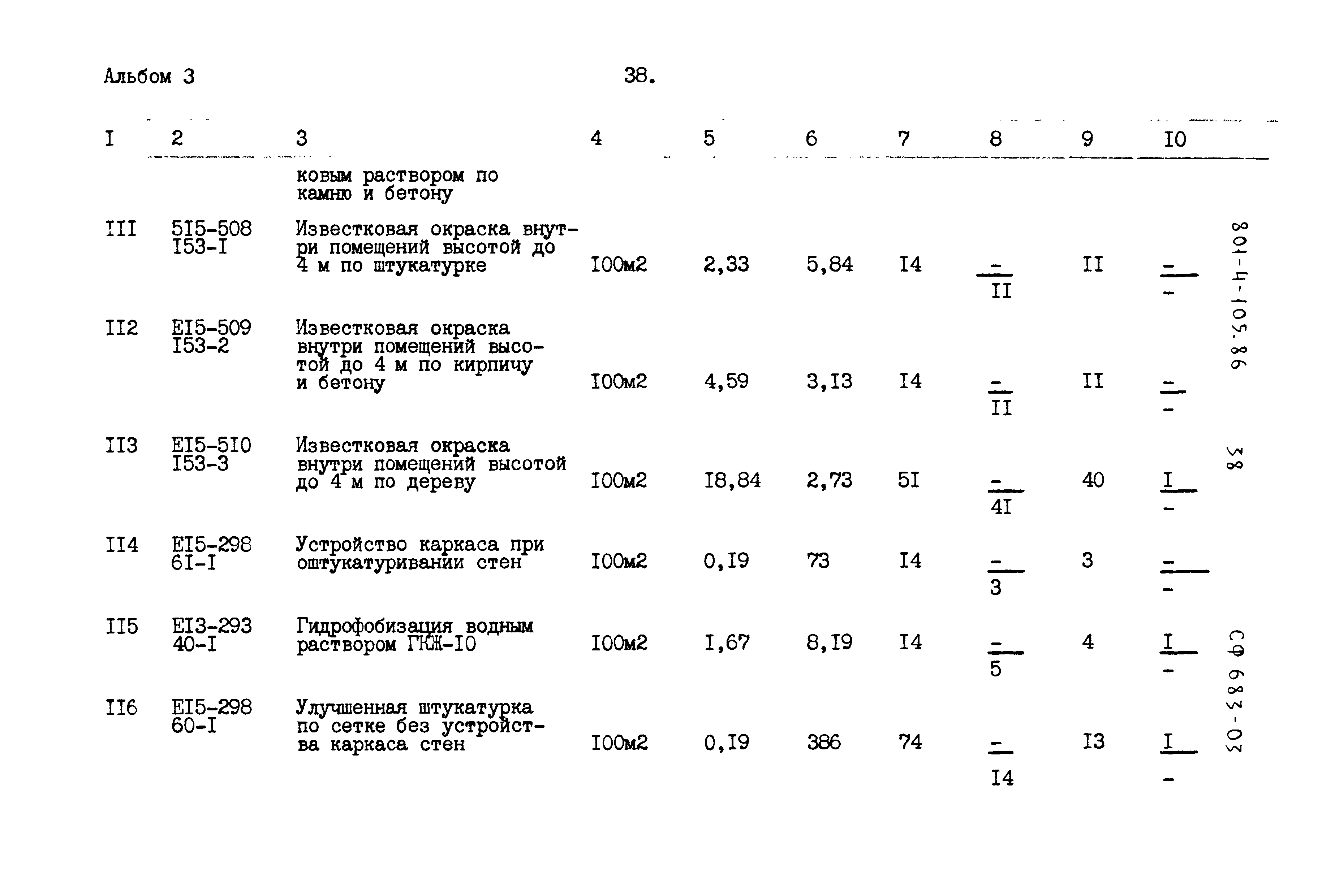 Типовой проект 801-4-105.86