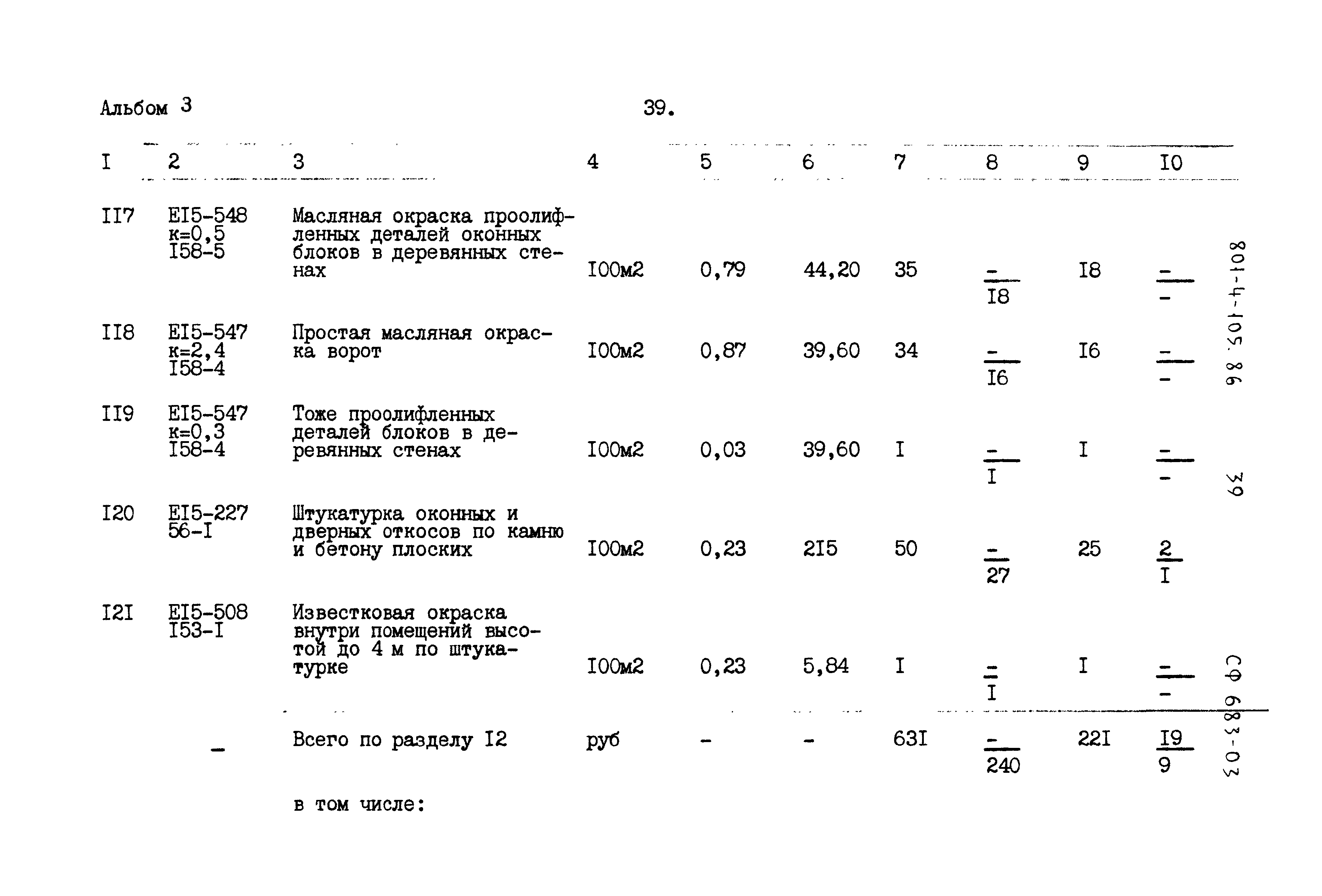 Типовой проект 801-4-105.86