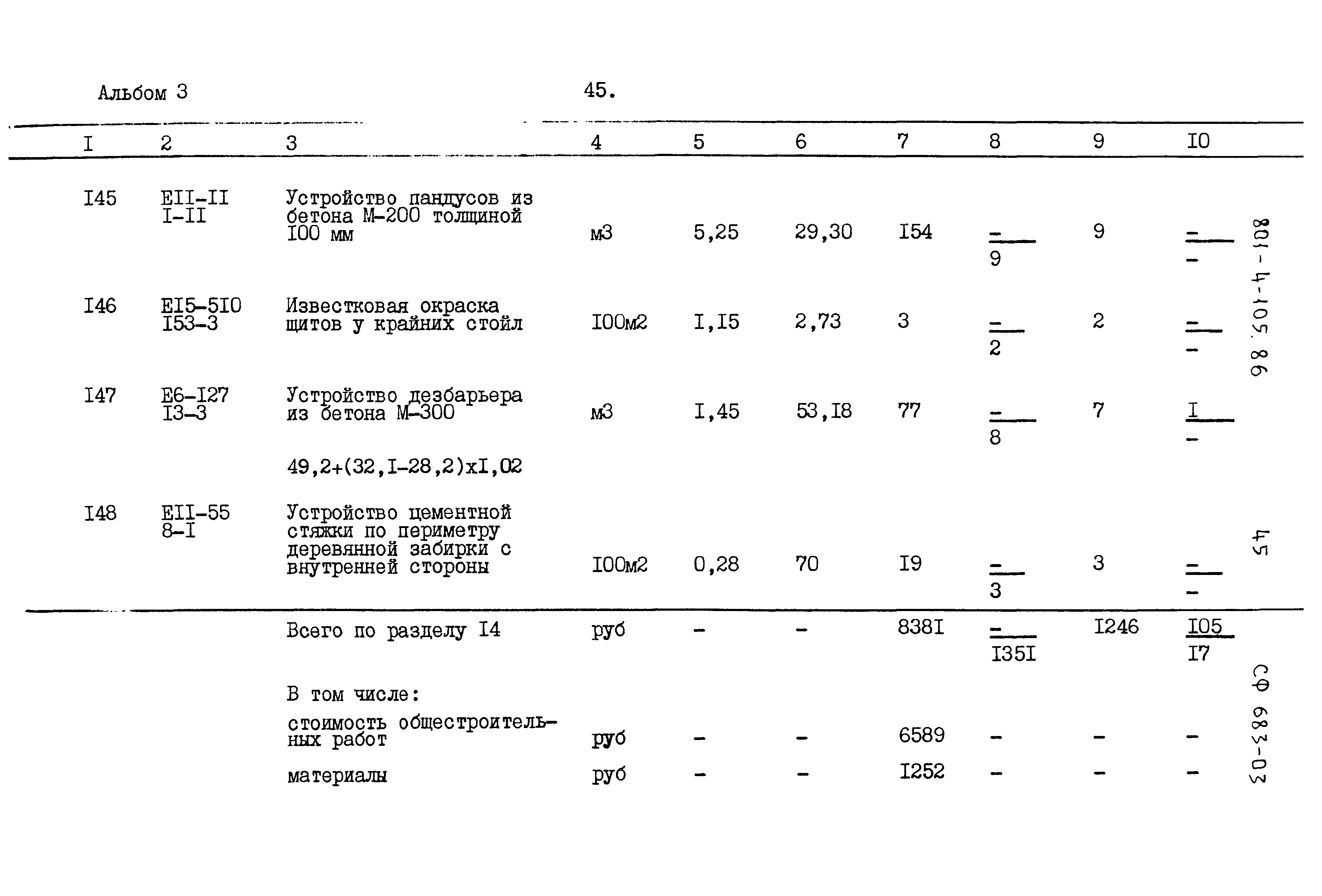 Типовой проект 801-4-105.86