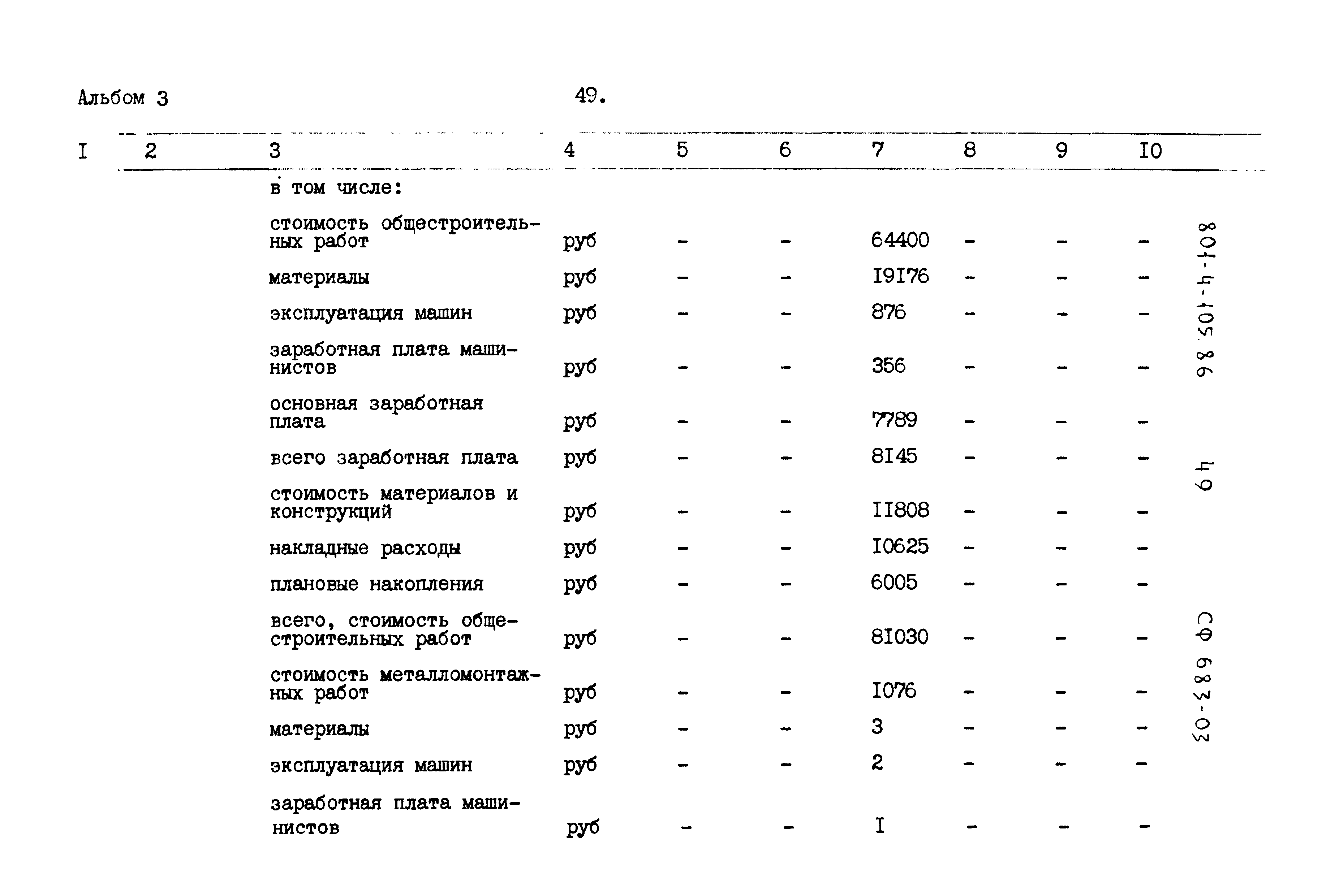 Типовой проект 801-4-105.86