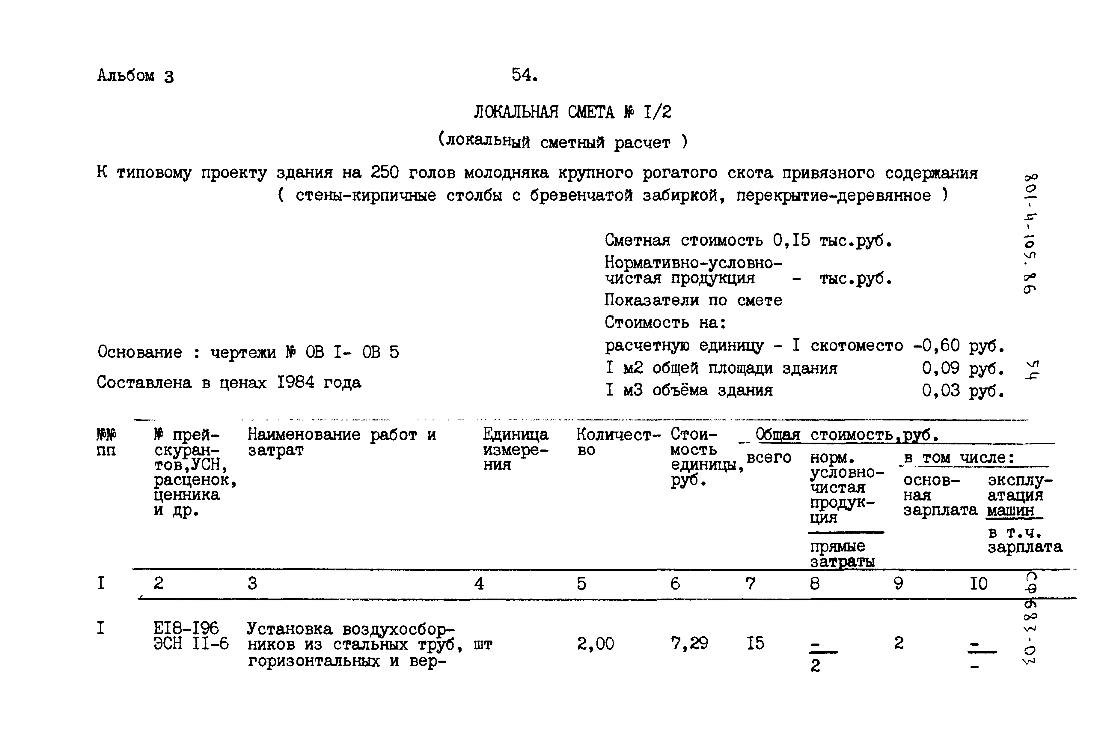 Типовой проект 801-4-105.86