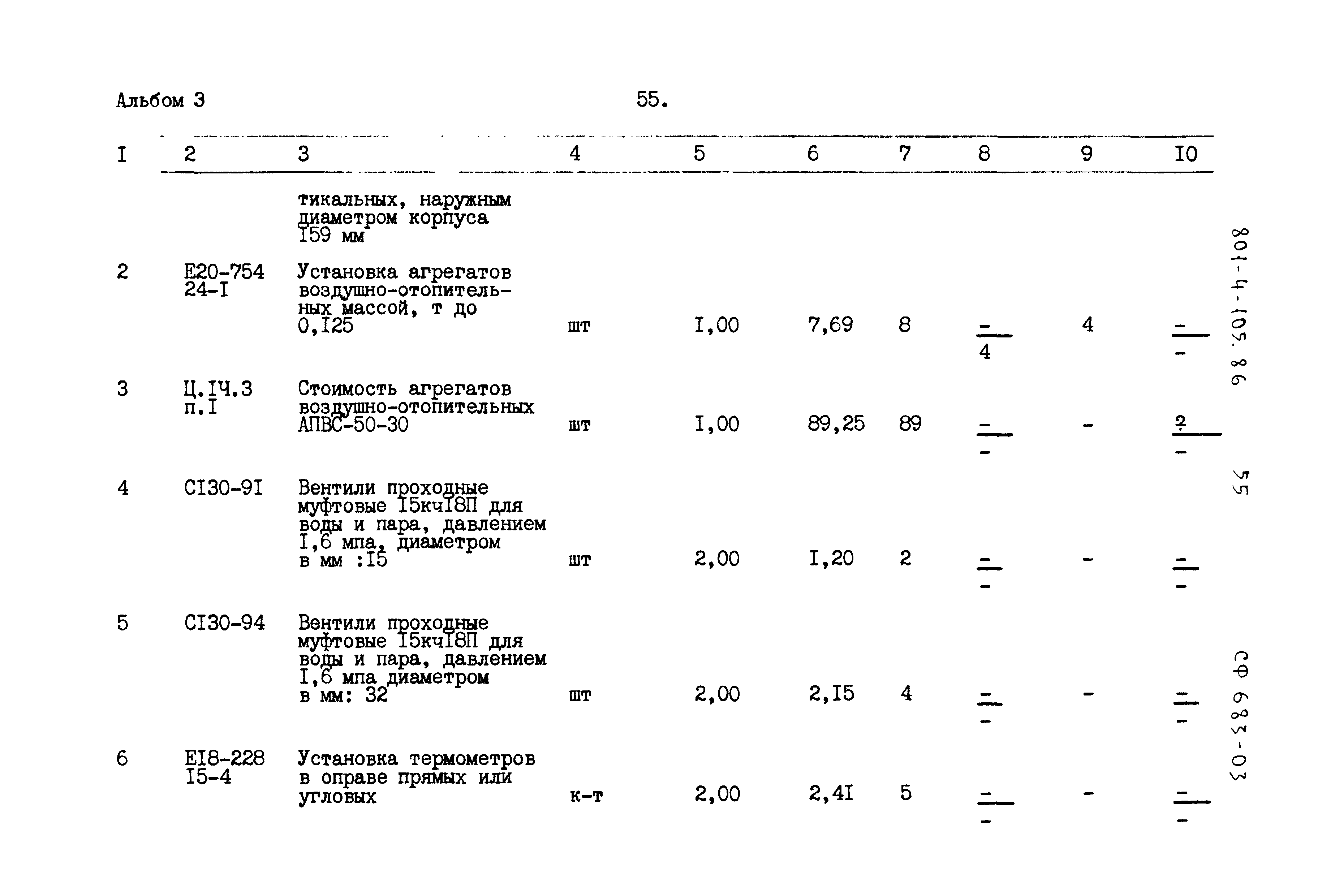 Типовой проект 801-4-105.86