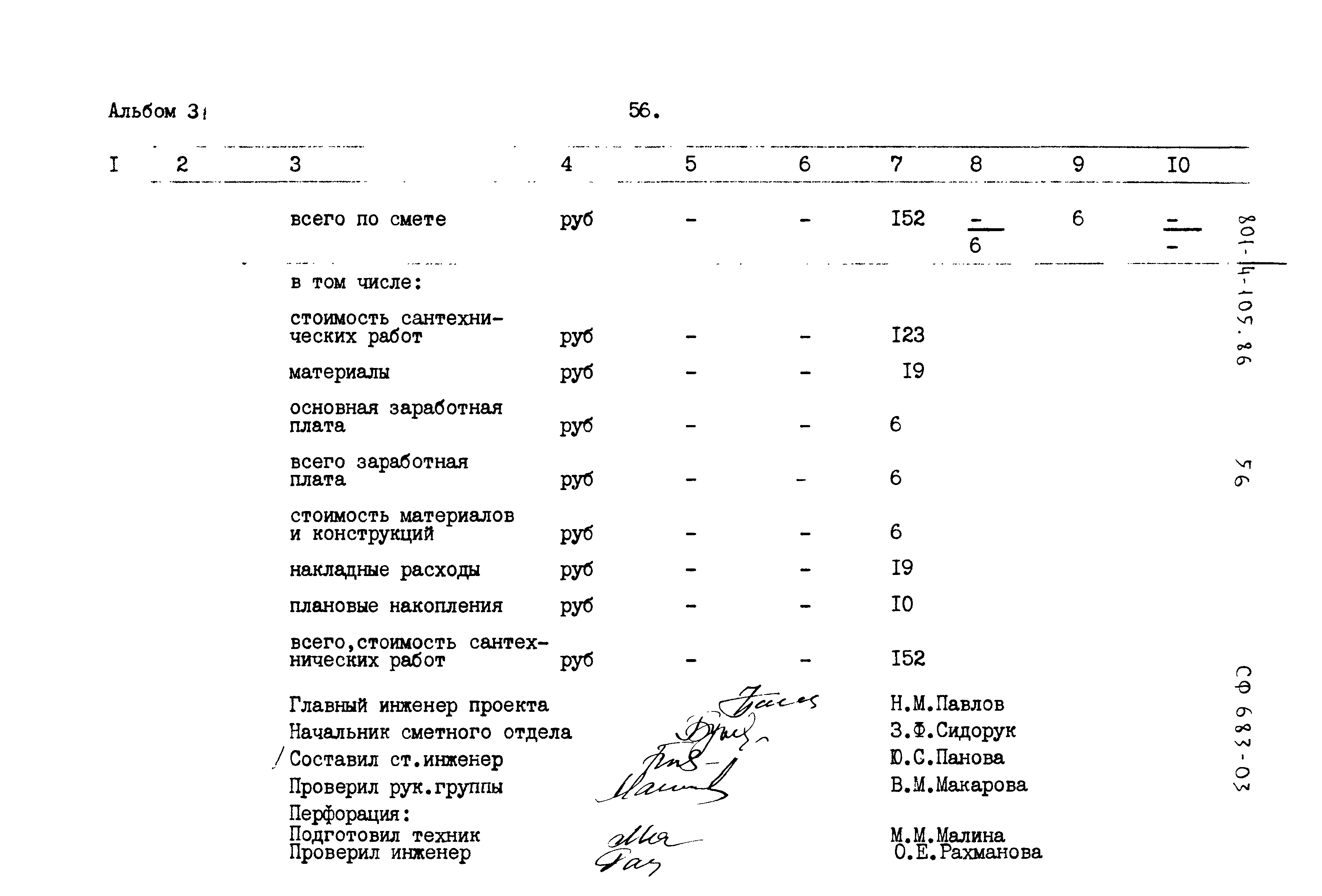 Типовой проект 801-4-105.86