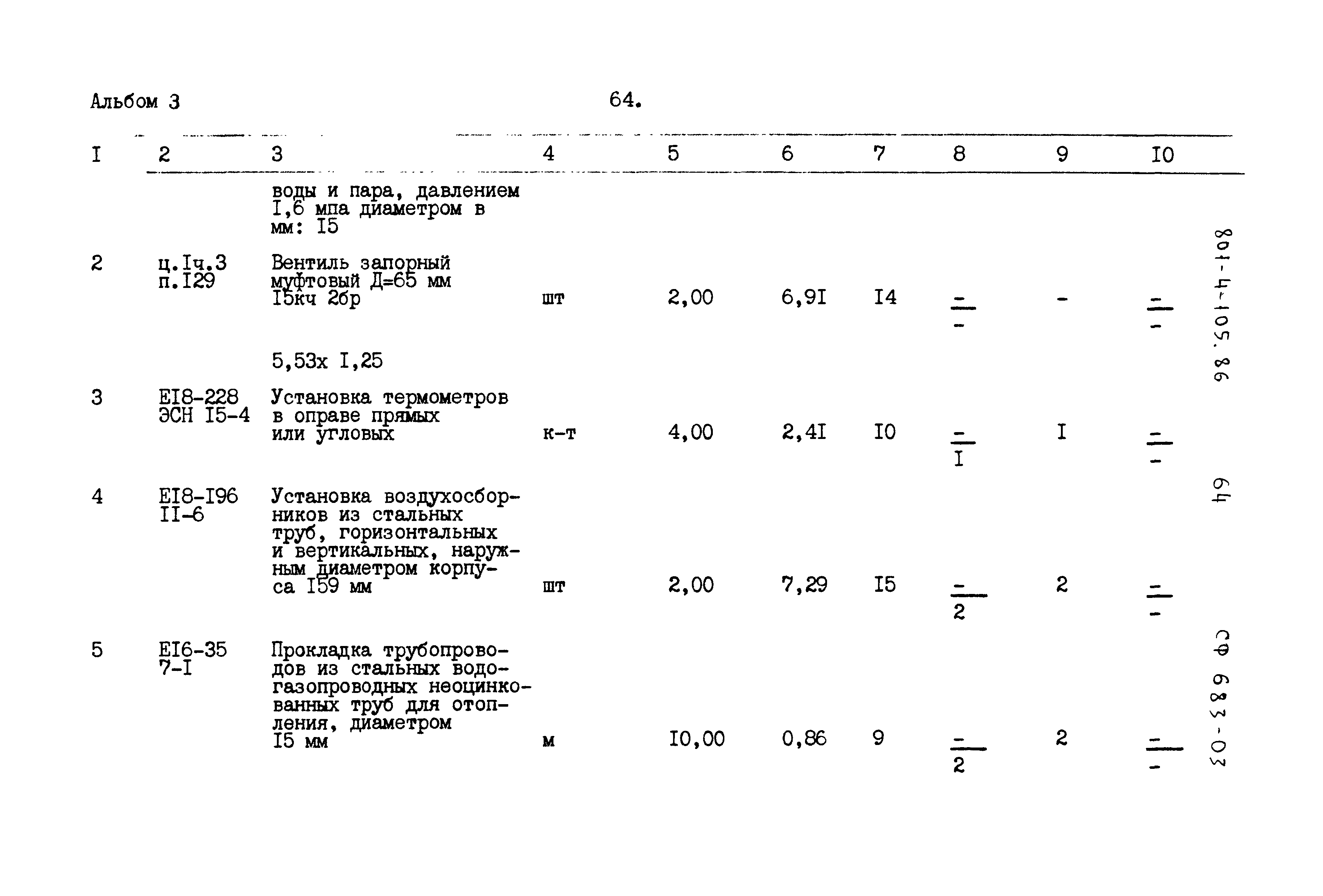 Типовой проект 801-4-105.86