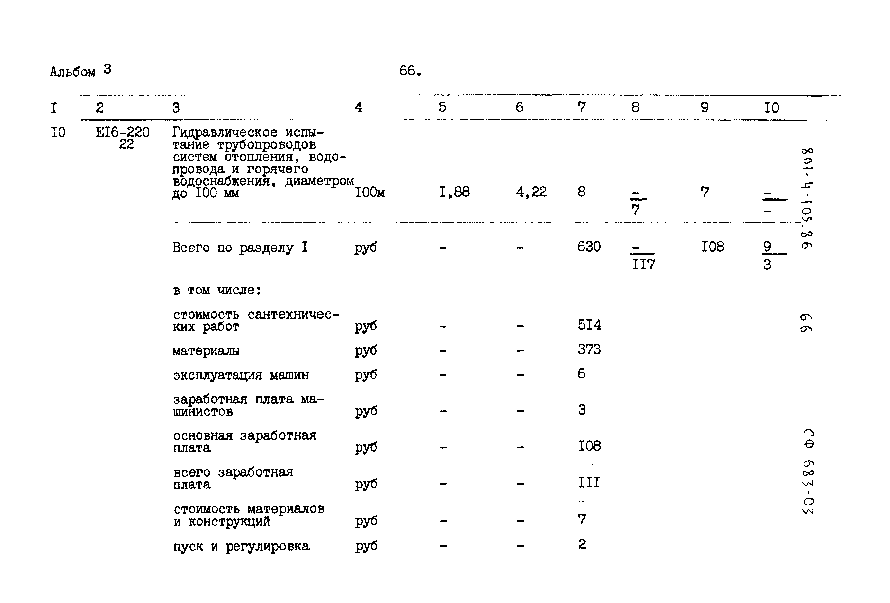 Типовой проект 801-4-105.86