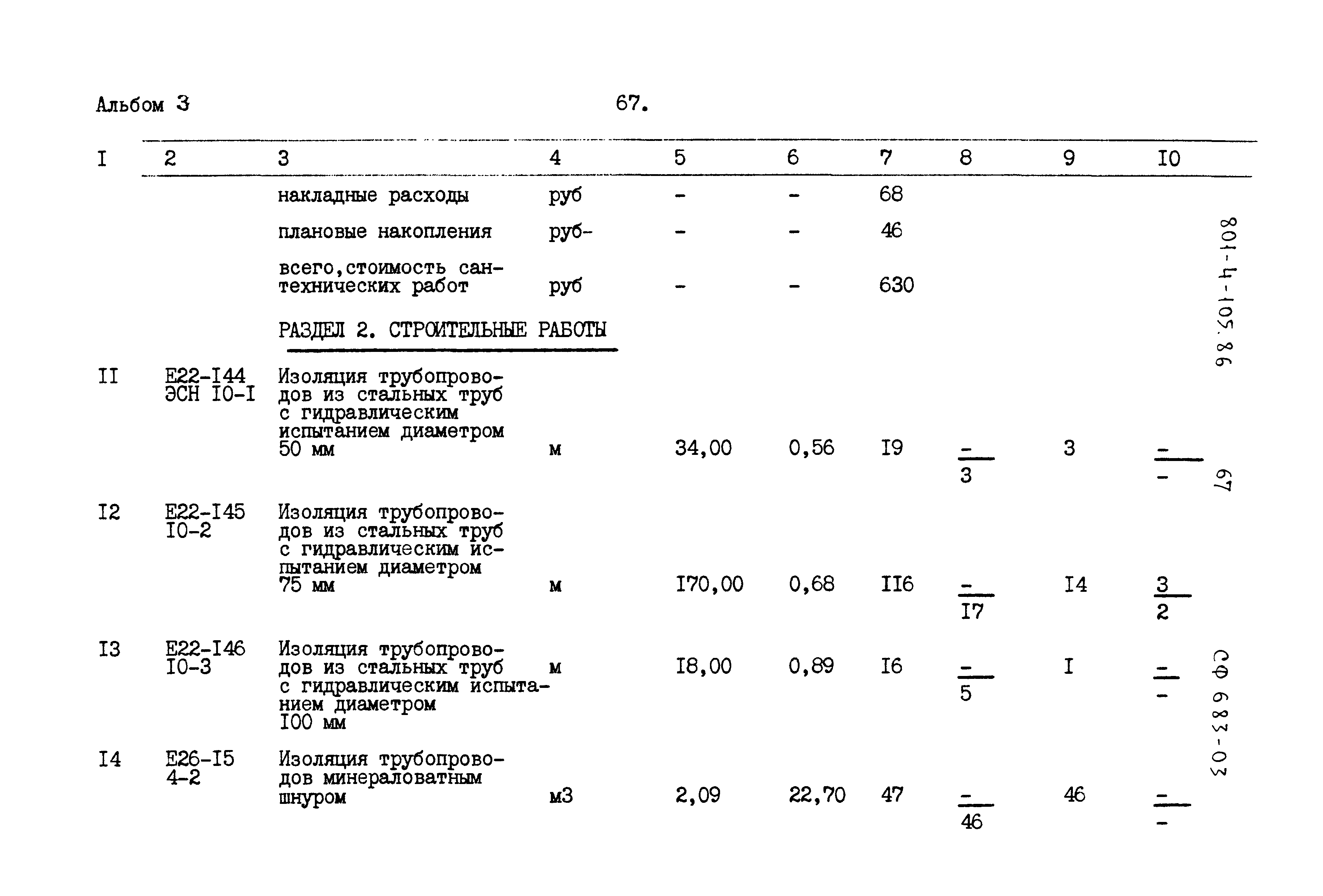 Типовой проект 801-4-105.86