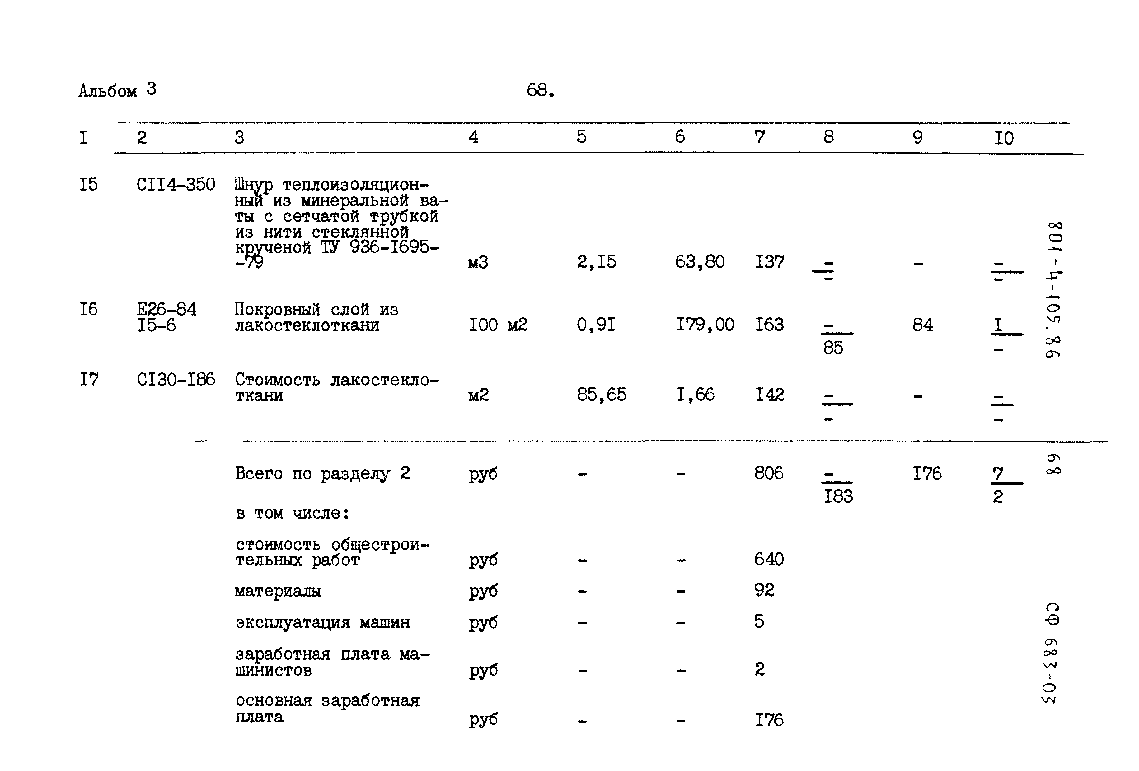 Типовой проект 801-4-105.86