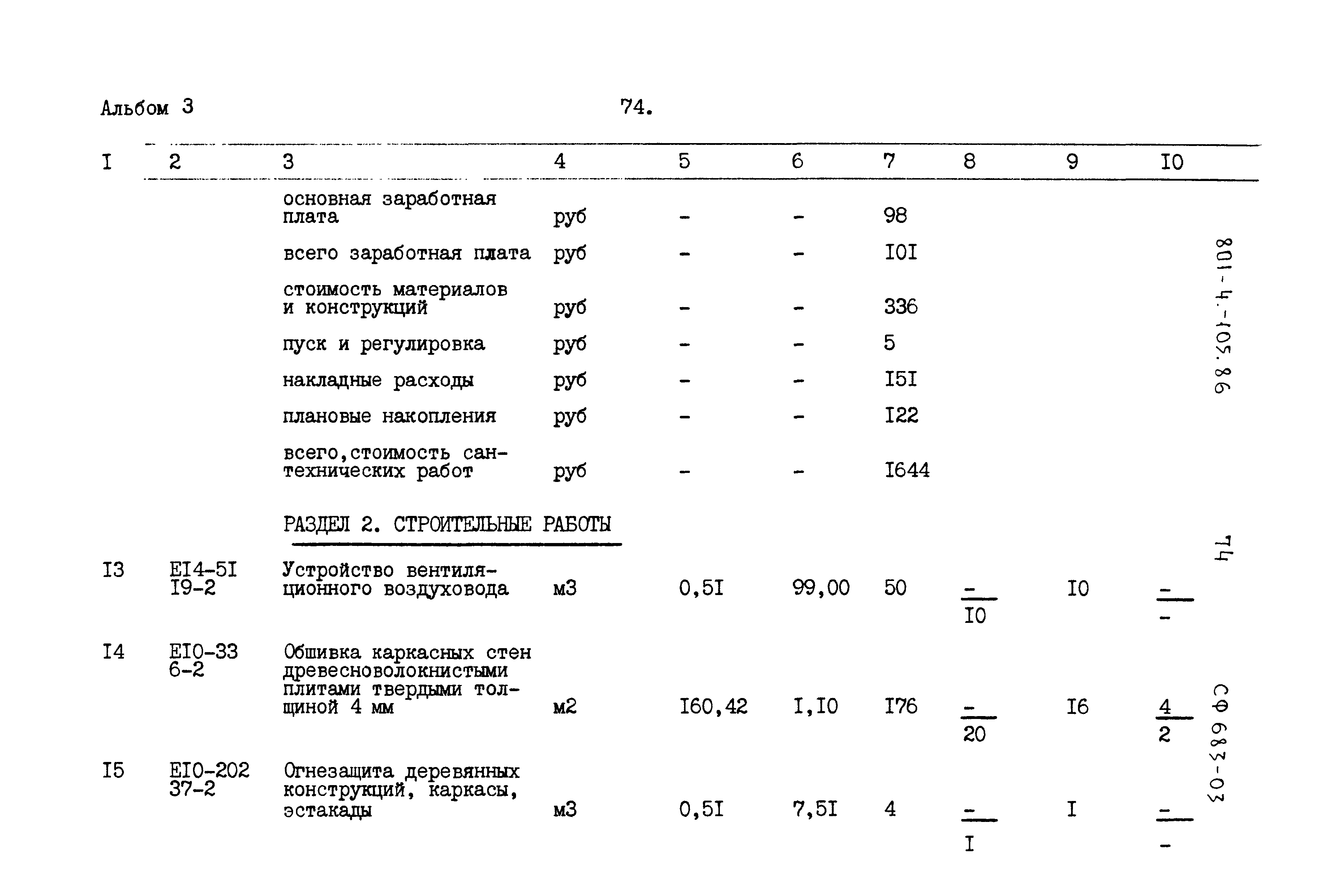 Типовой проект 801-4-105.86