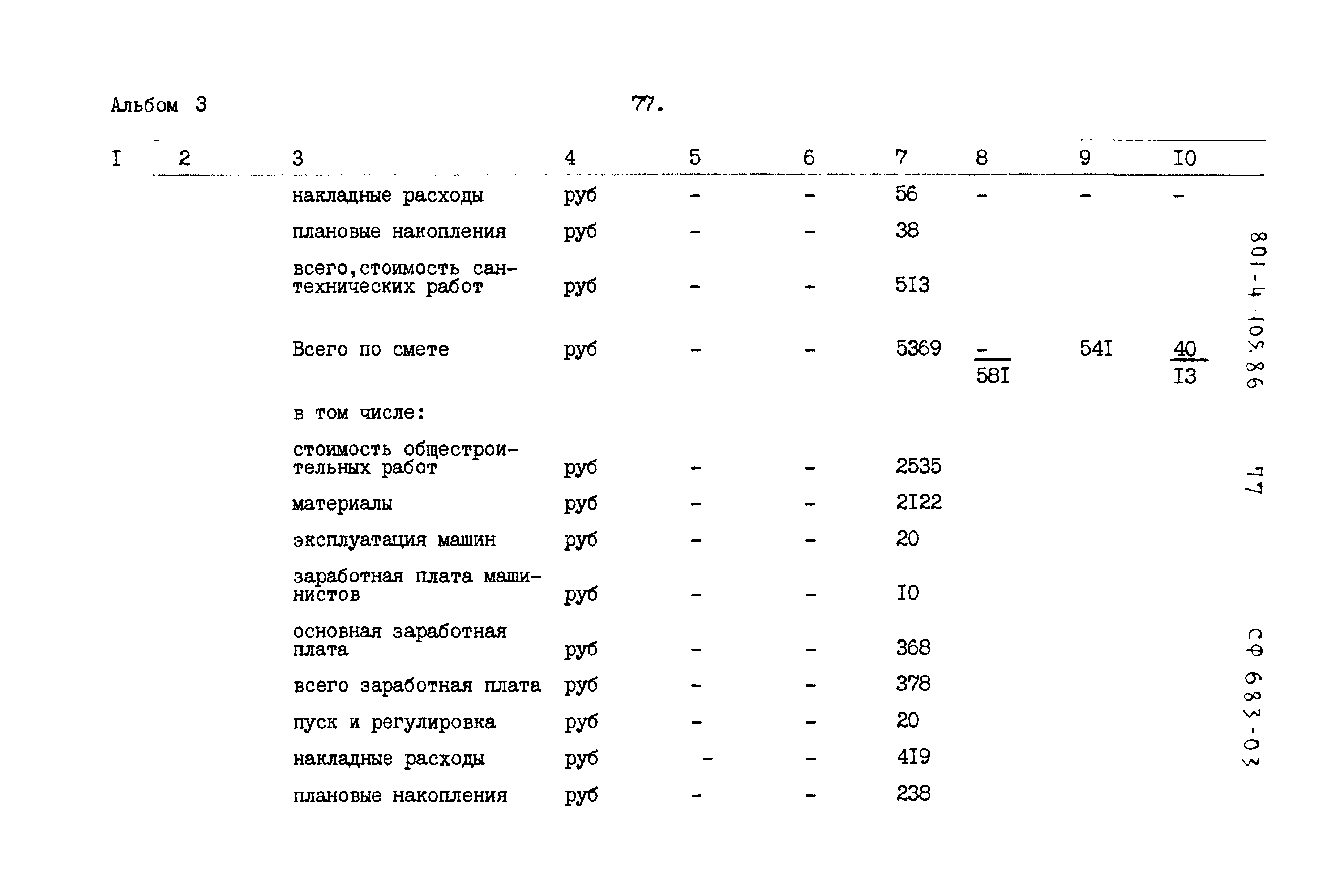 Типовой проект 801-4-105.86