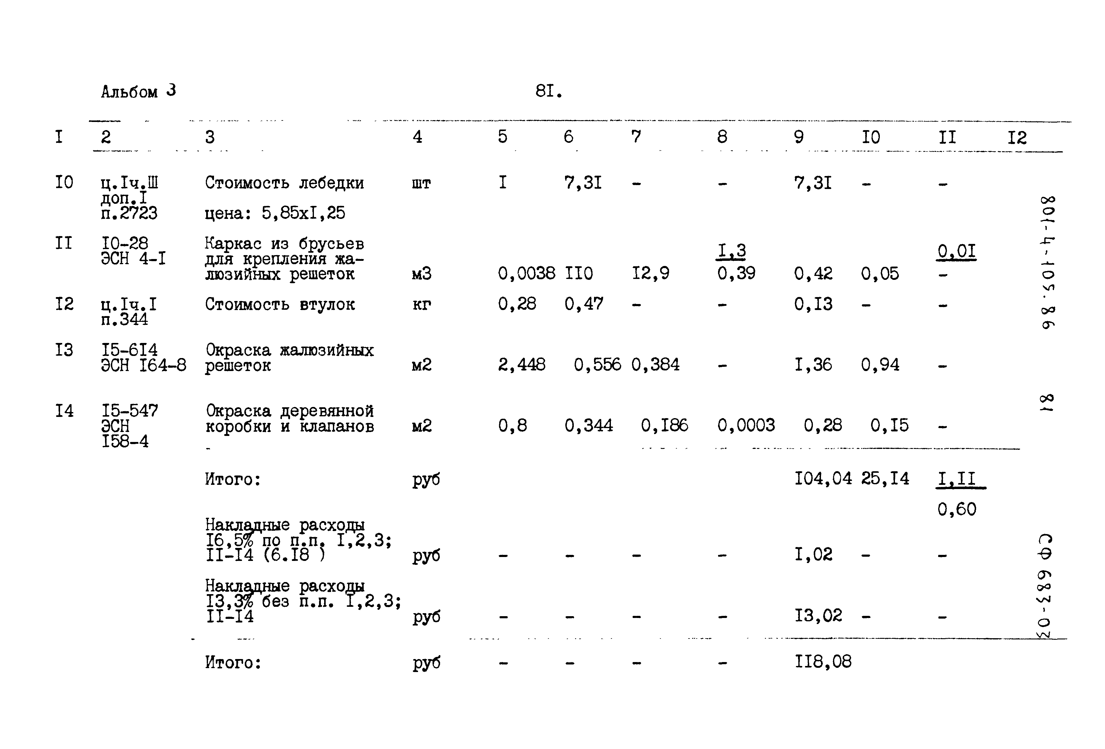 Типовой проект 801-4-105.86
