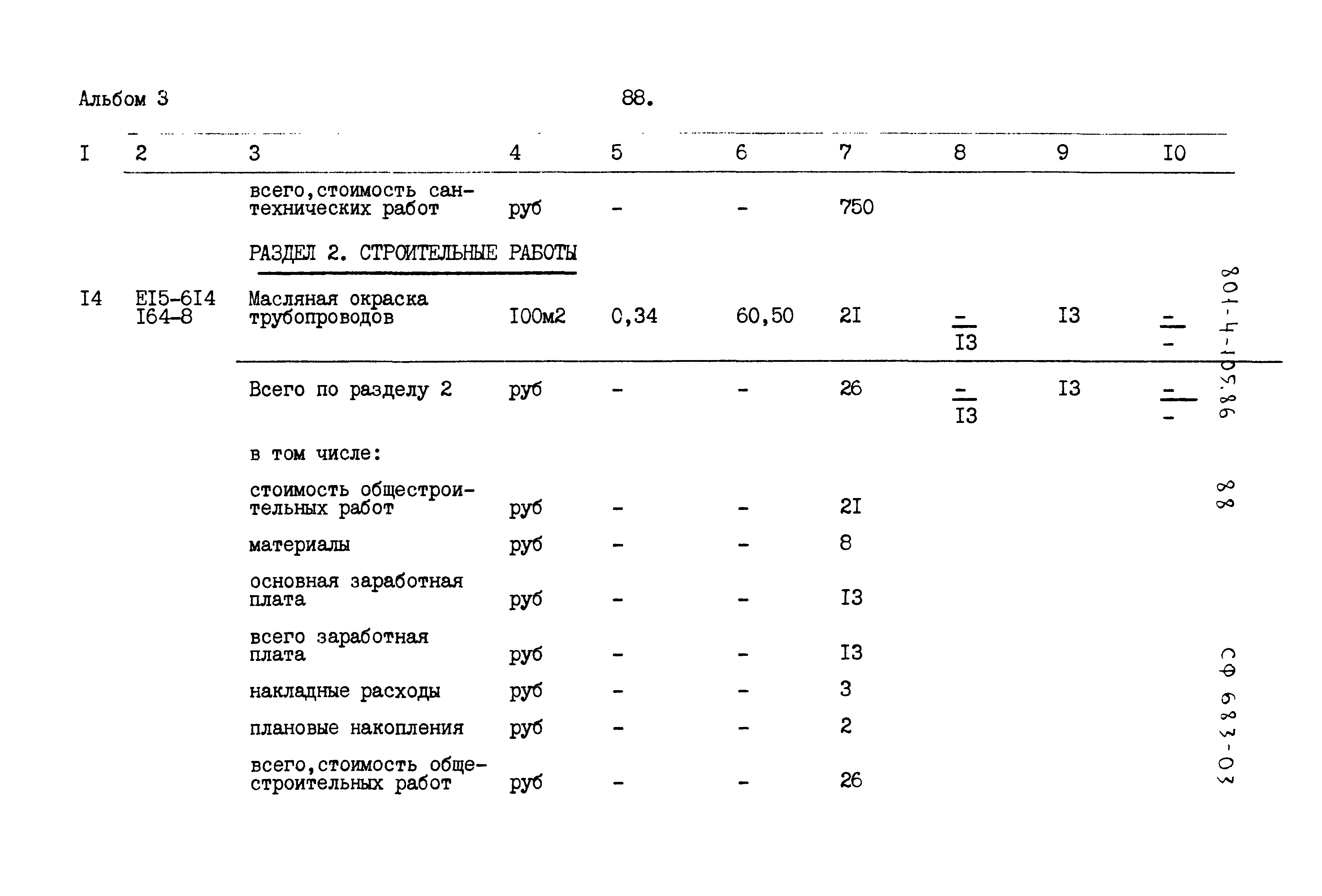 Типовой проект 801-4-105.86