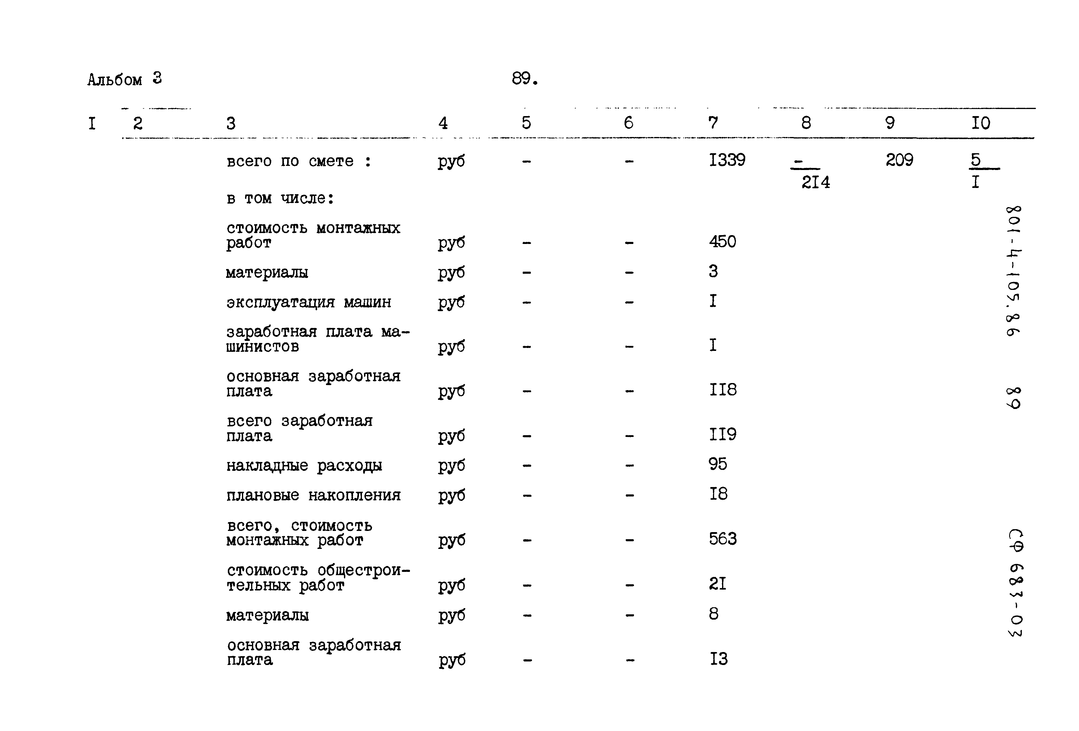 Типовой проект 801-4-105.86