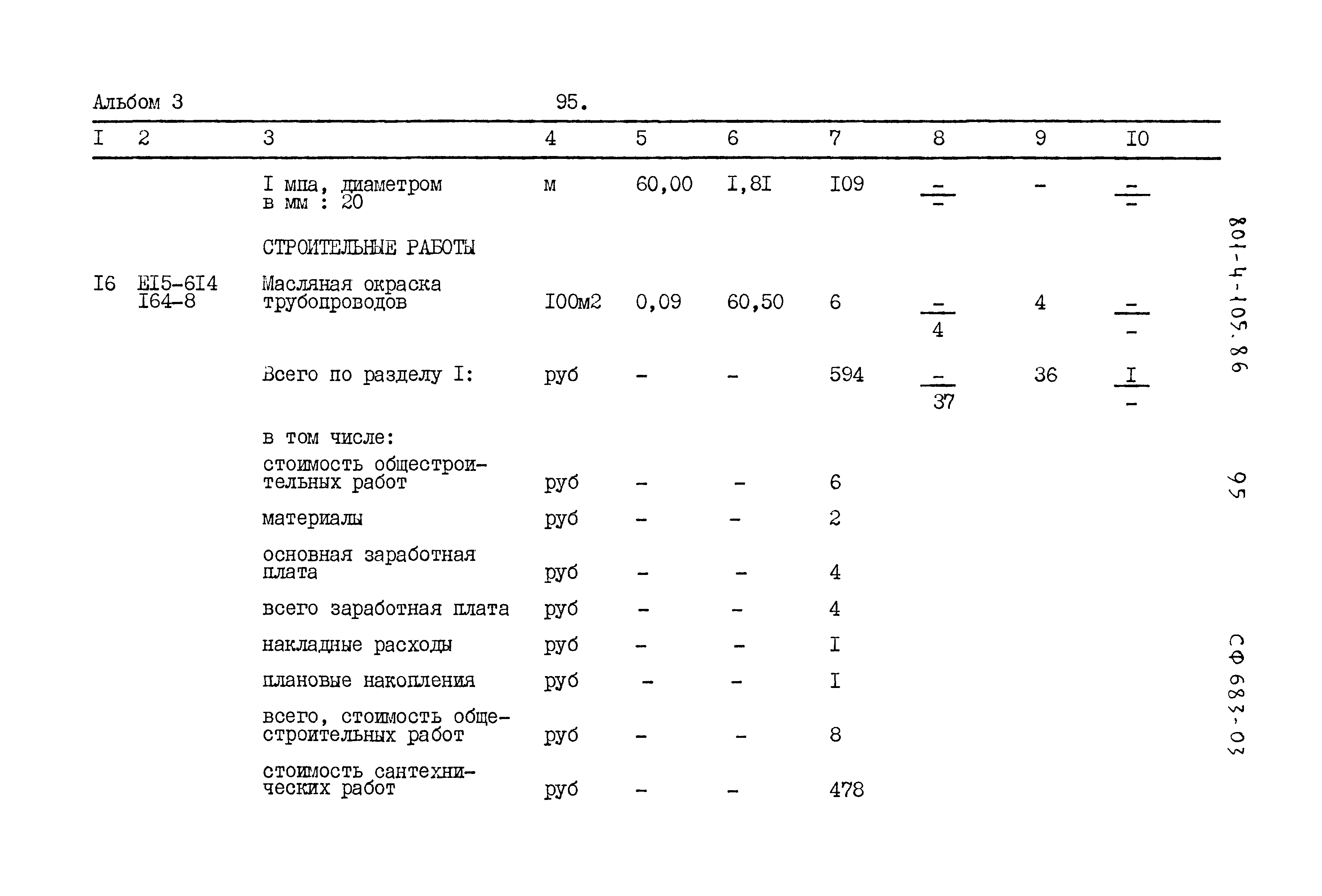 Типовой проект 801-4-105.86