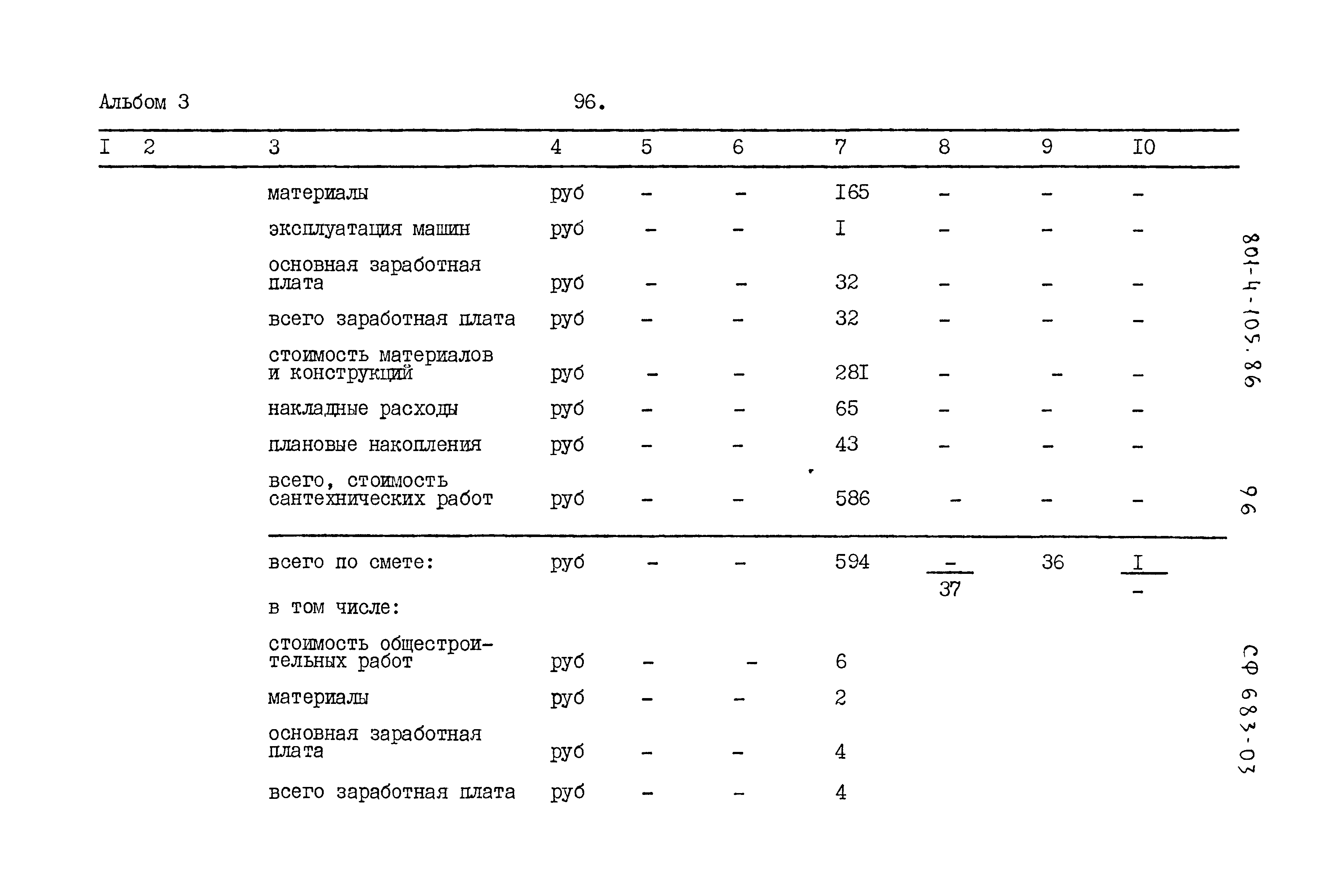 Типовой проект 801-4-105.86