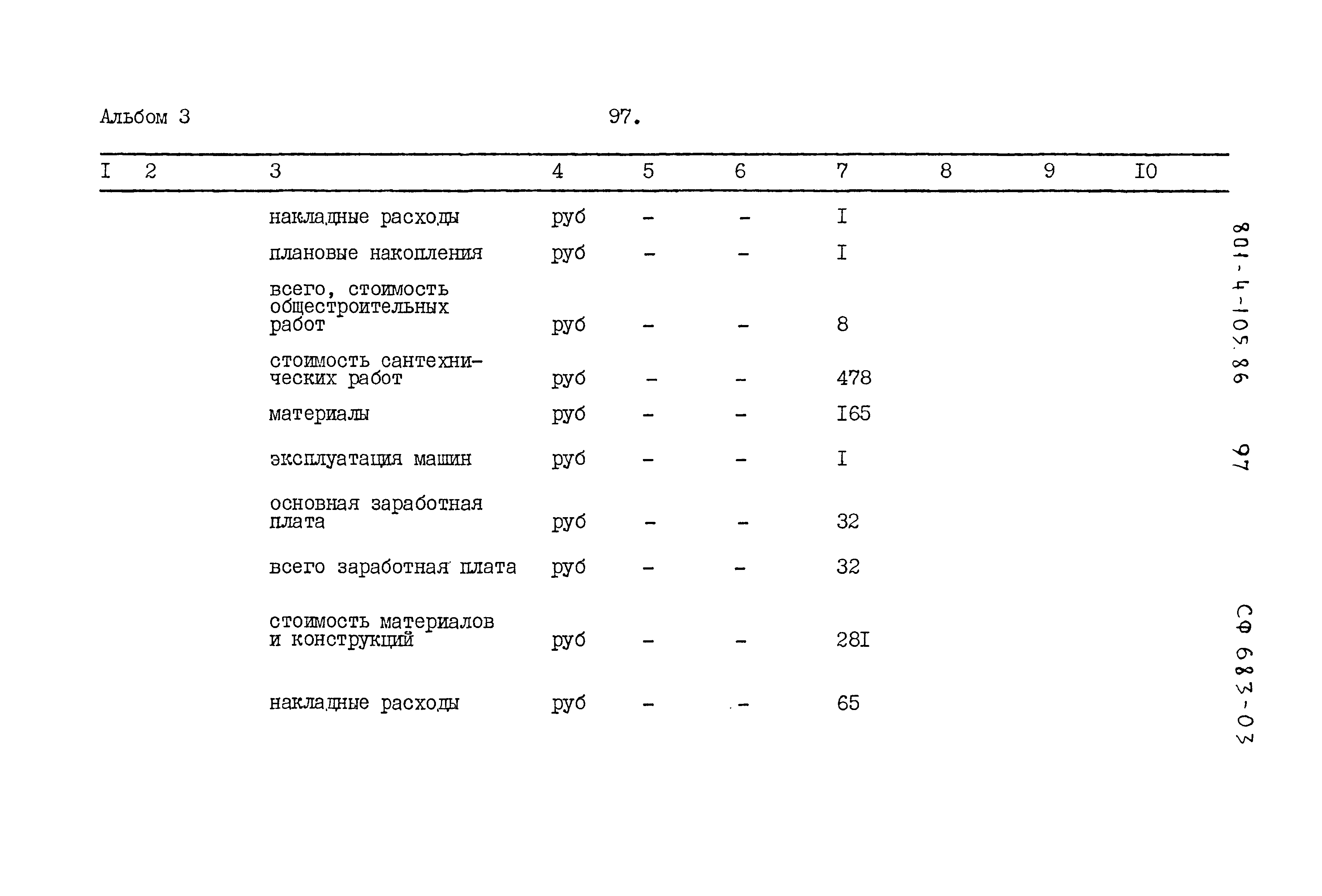 Типовой проект 801-4-105.86