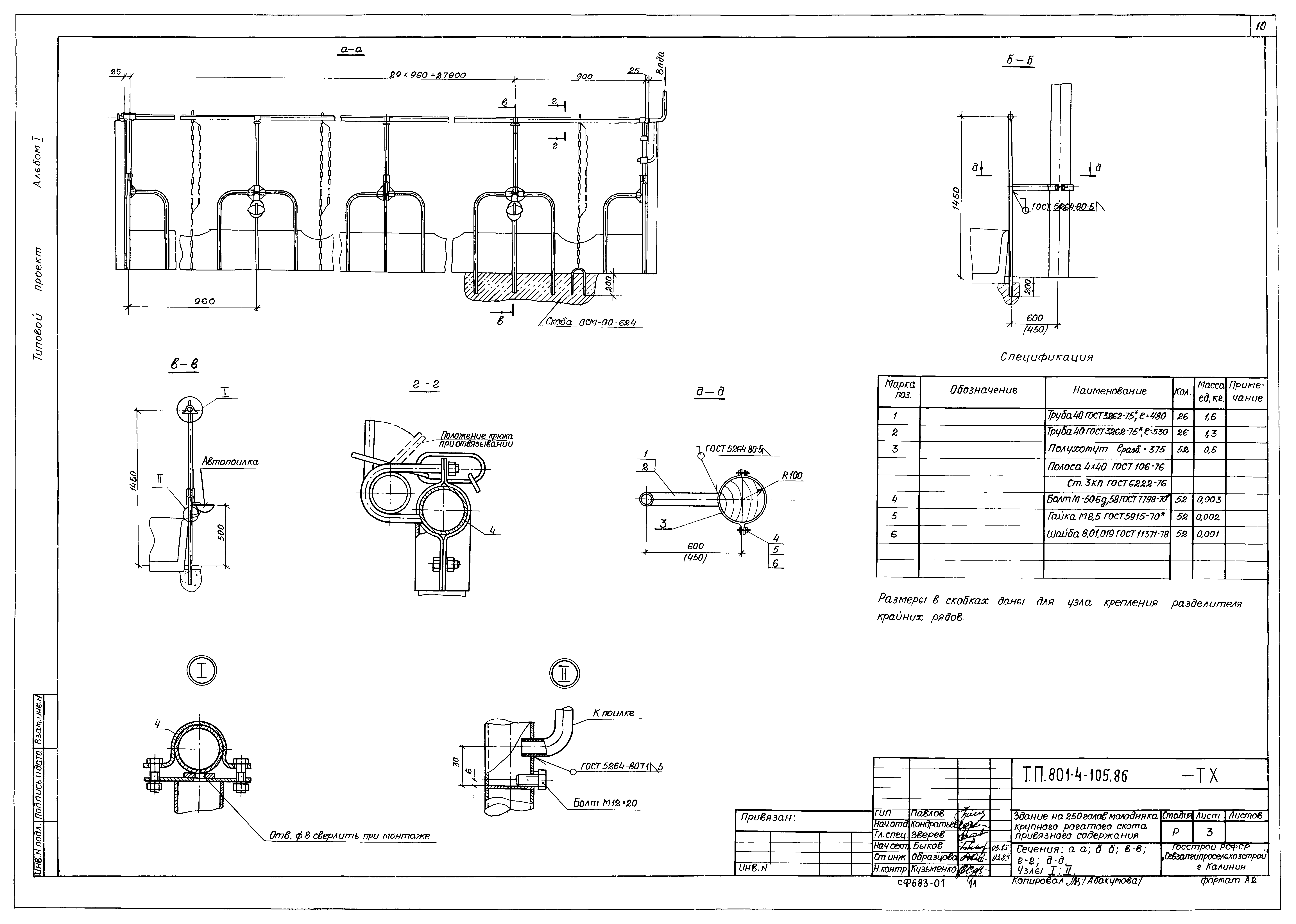 Типовой проект 801-4-105.86