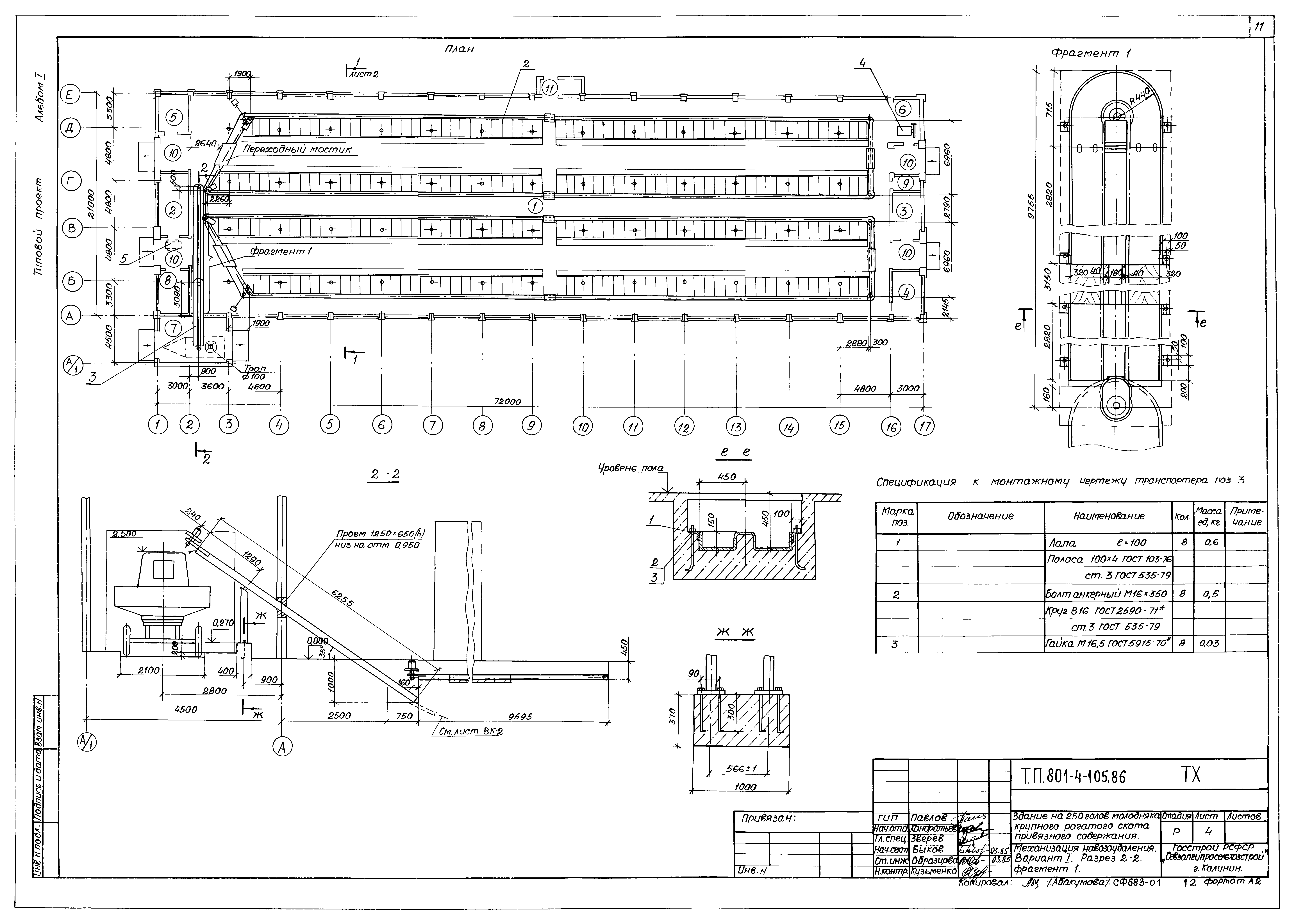 Типовой проект 801-4-105.86