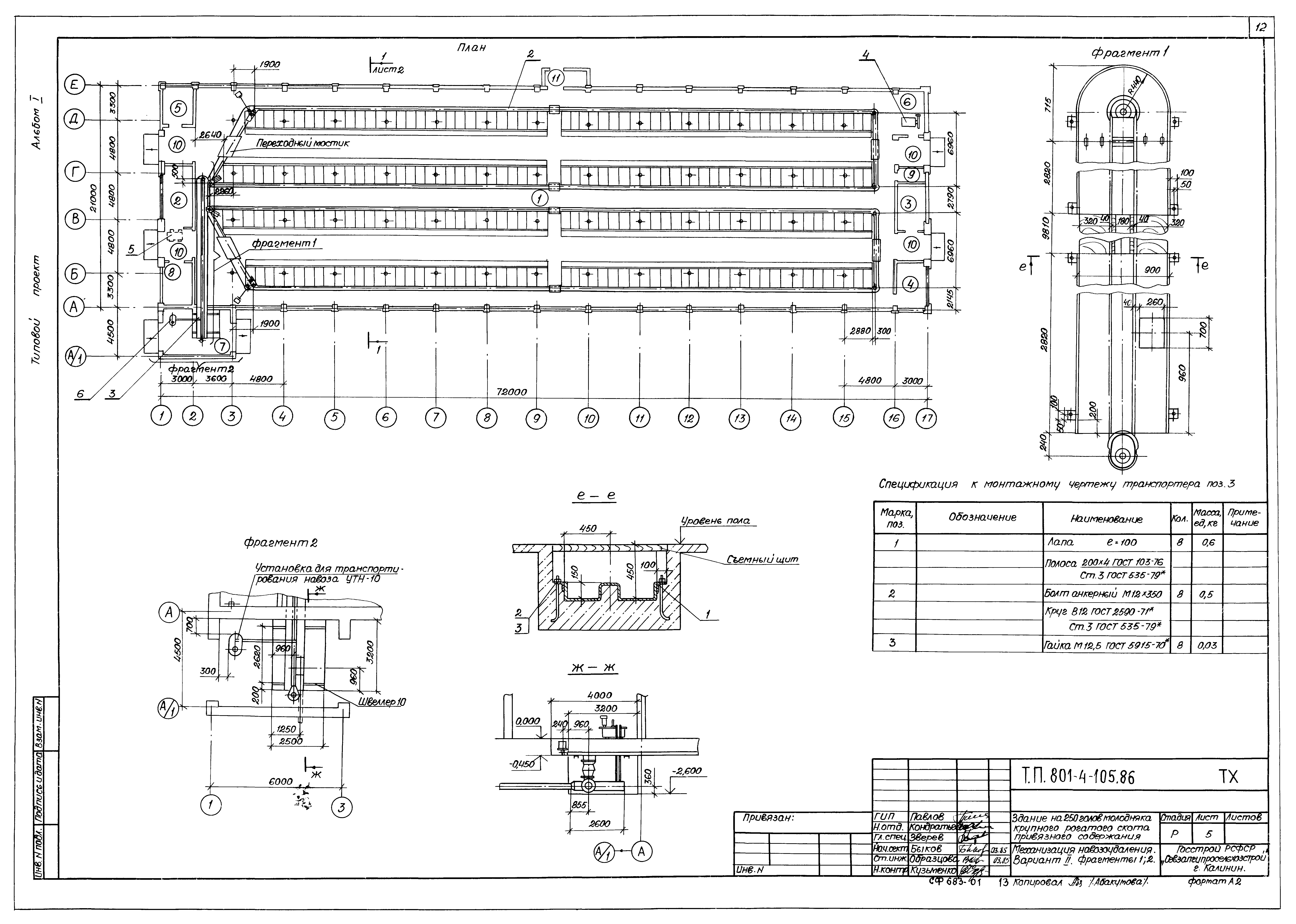 Типовой проект 801-4-105.86