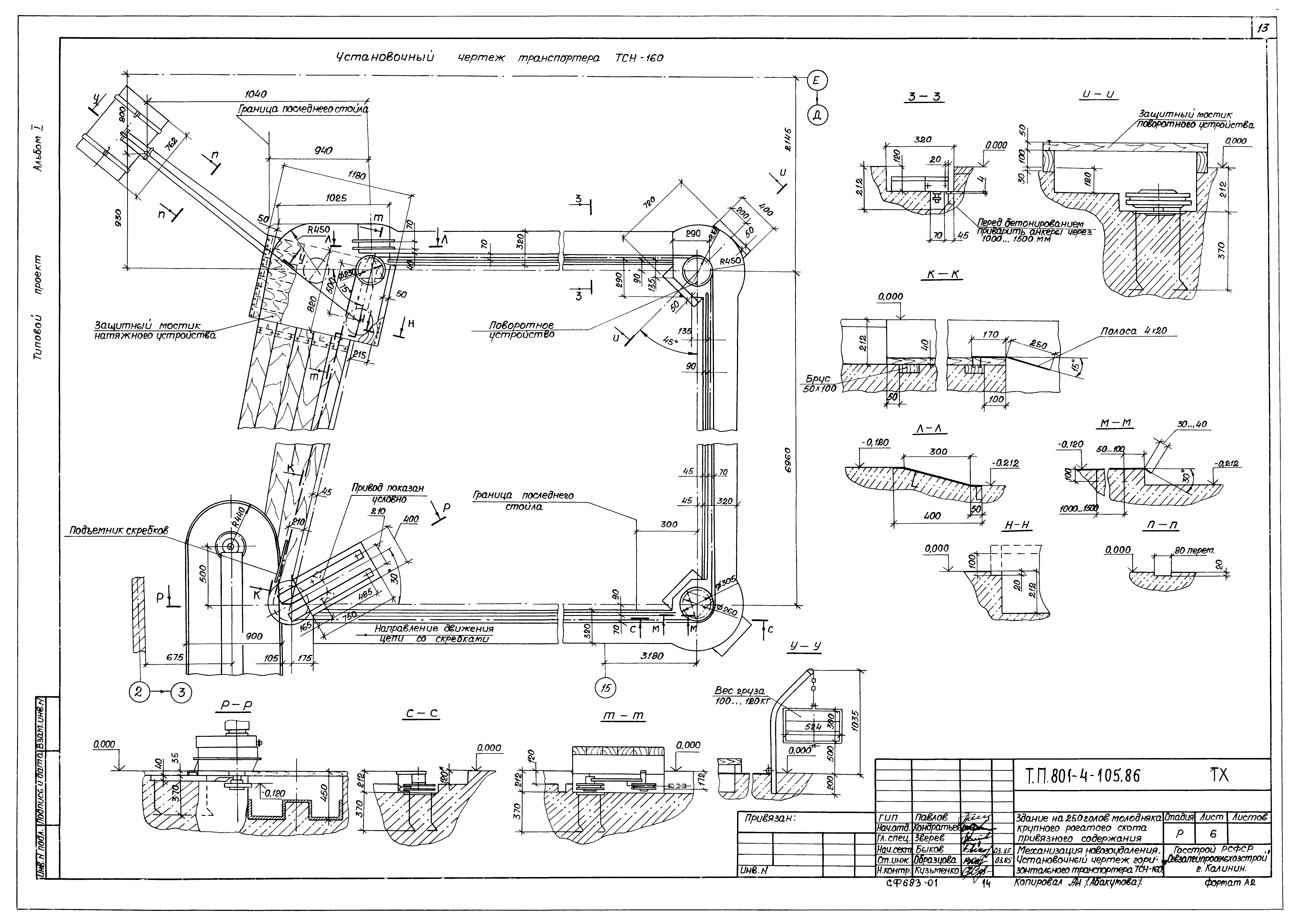 Типовой проект 801-4-105.86