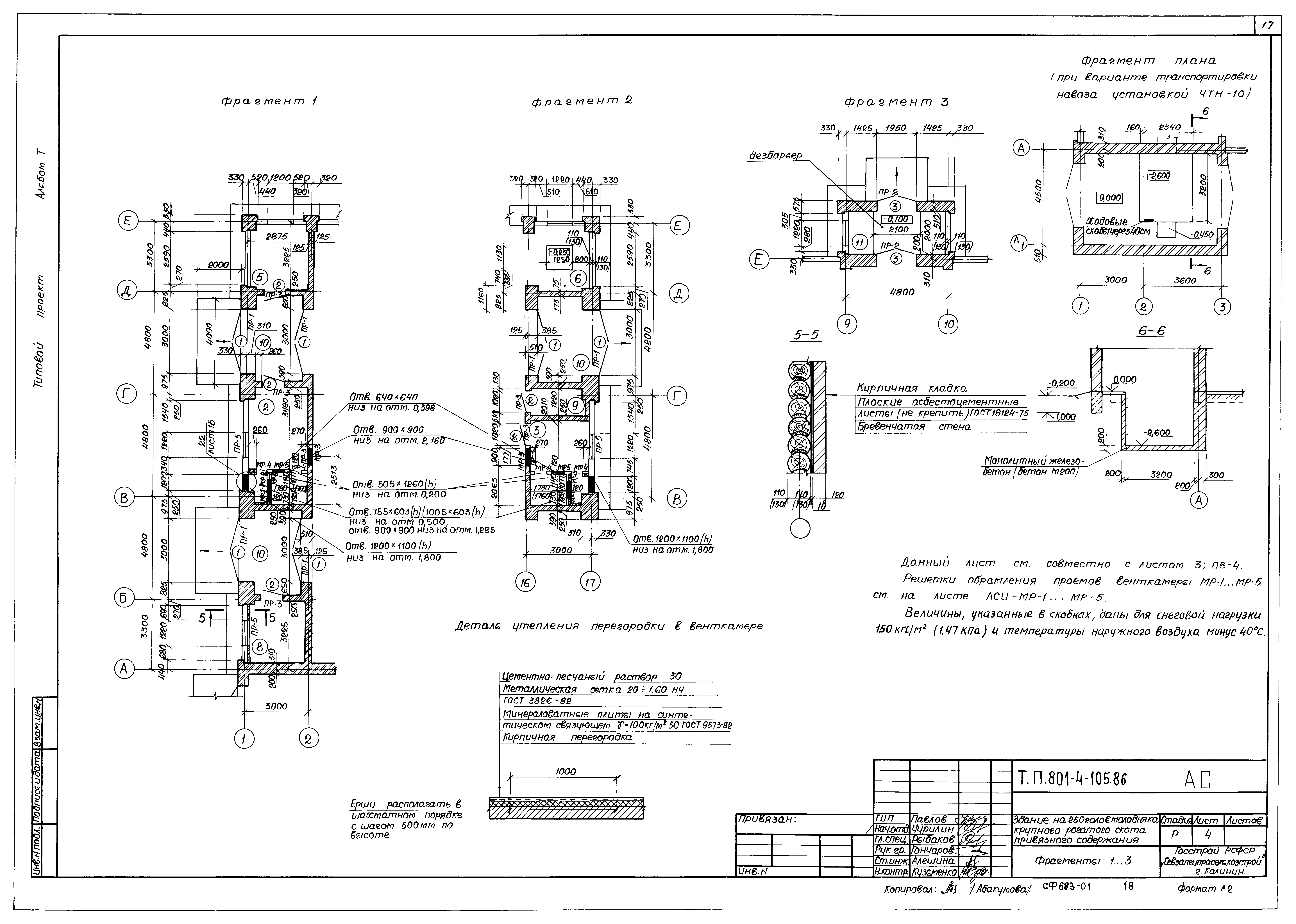 Типовой проект 801-4-105.86