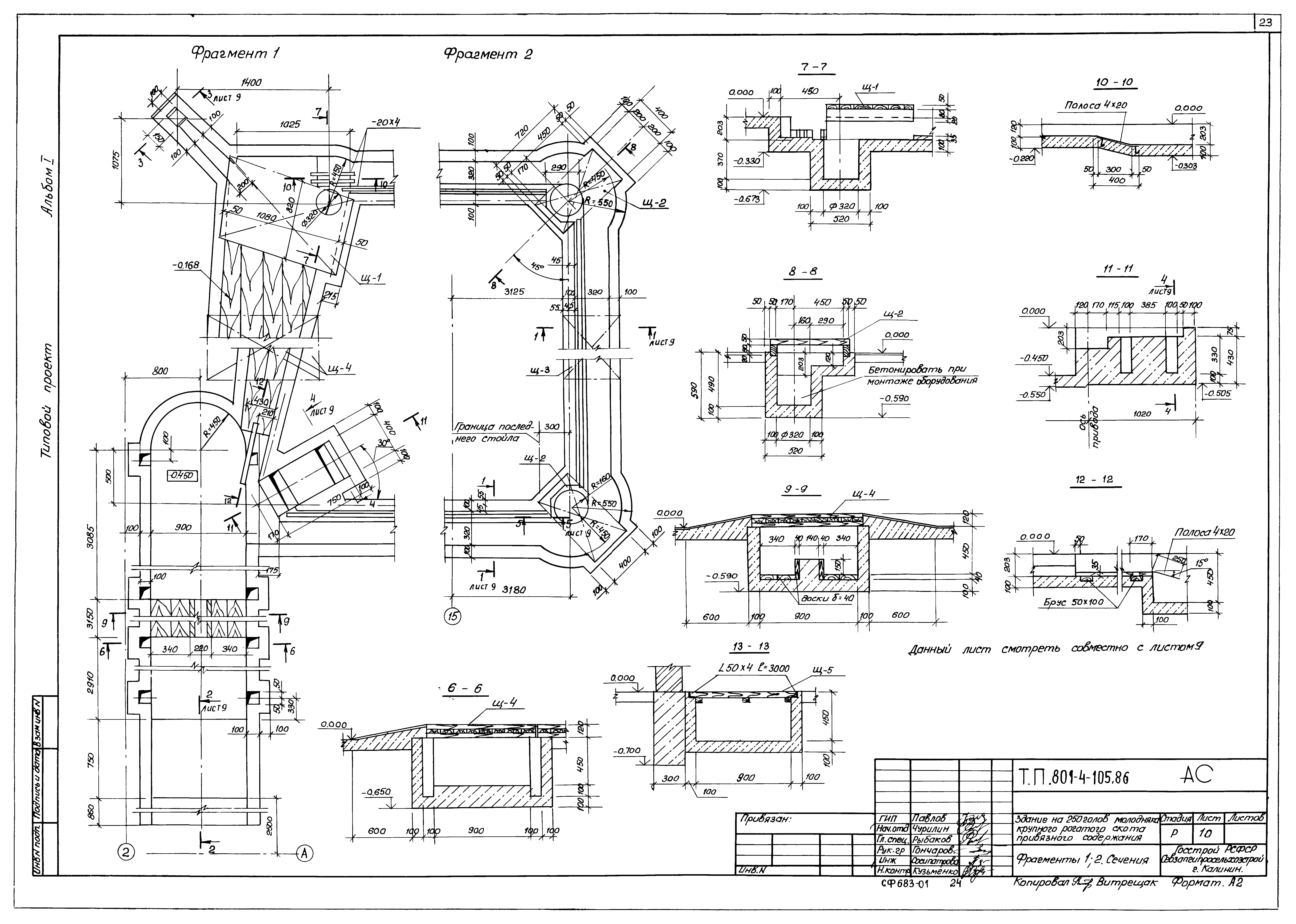 Типовой проект 801-4-105.86
