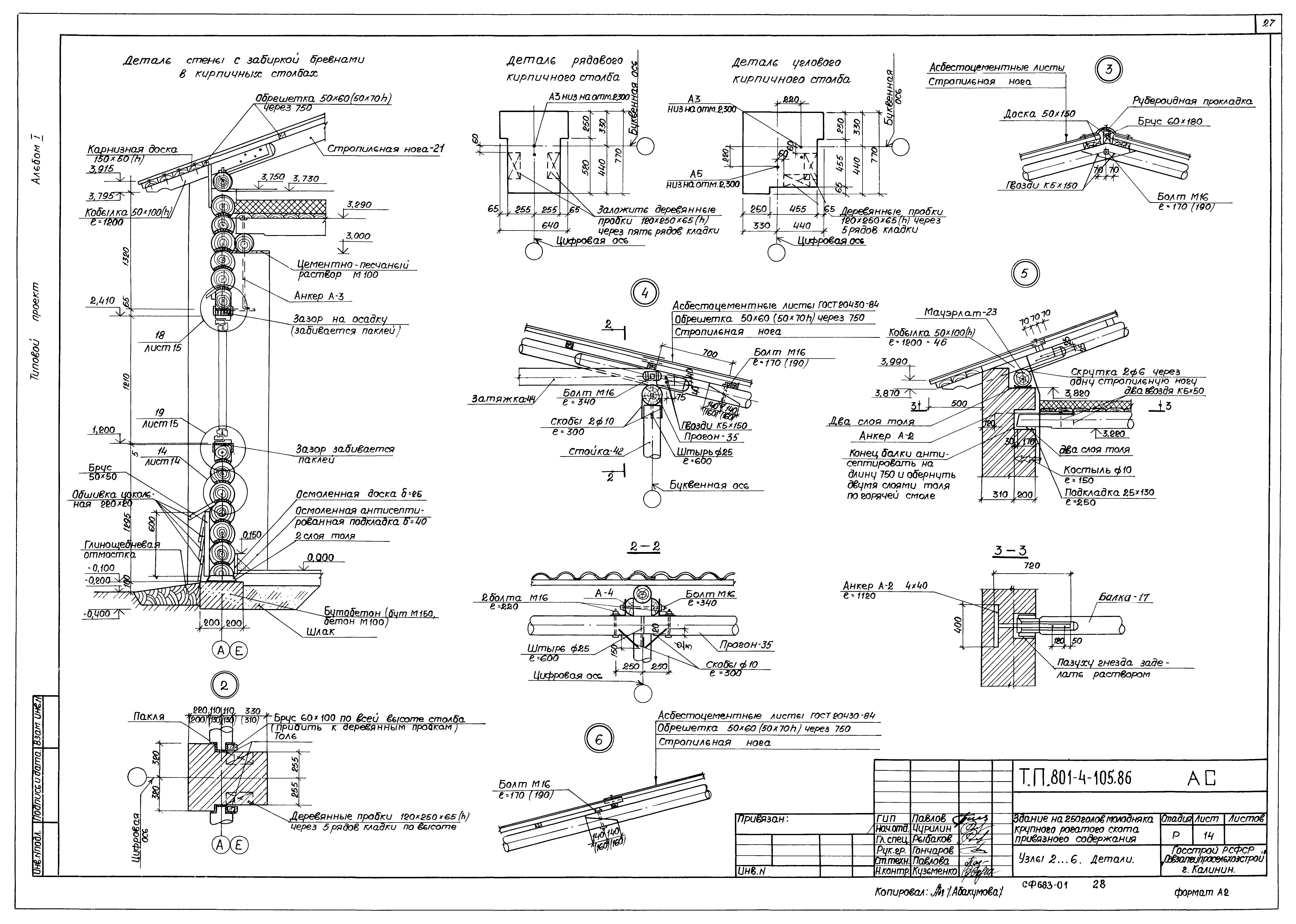 Типовой проект 801-4-105.86