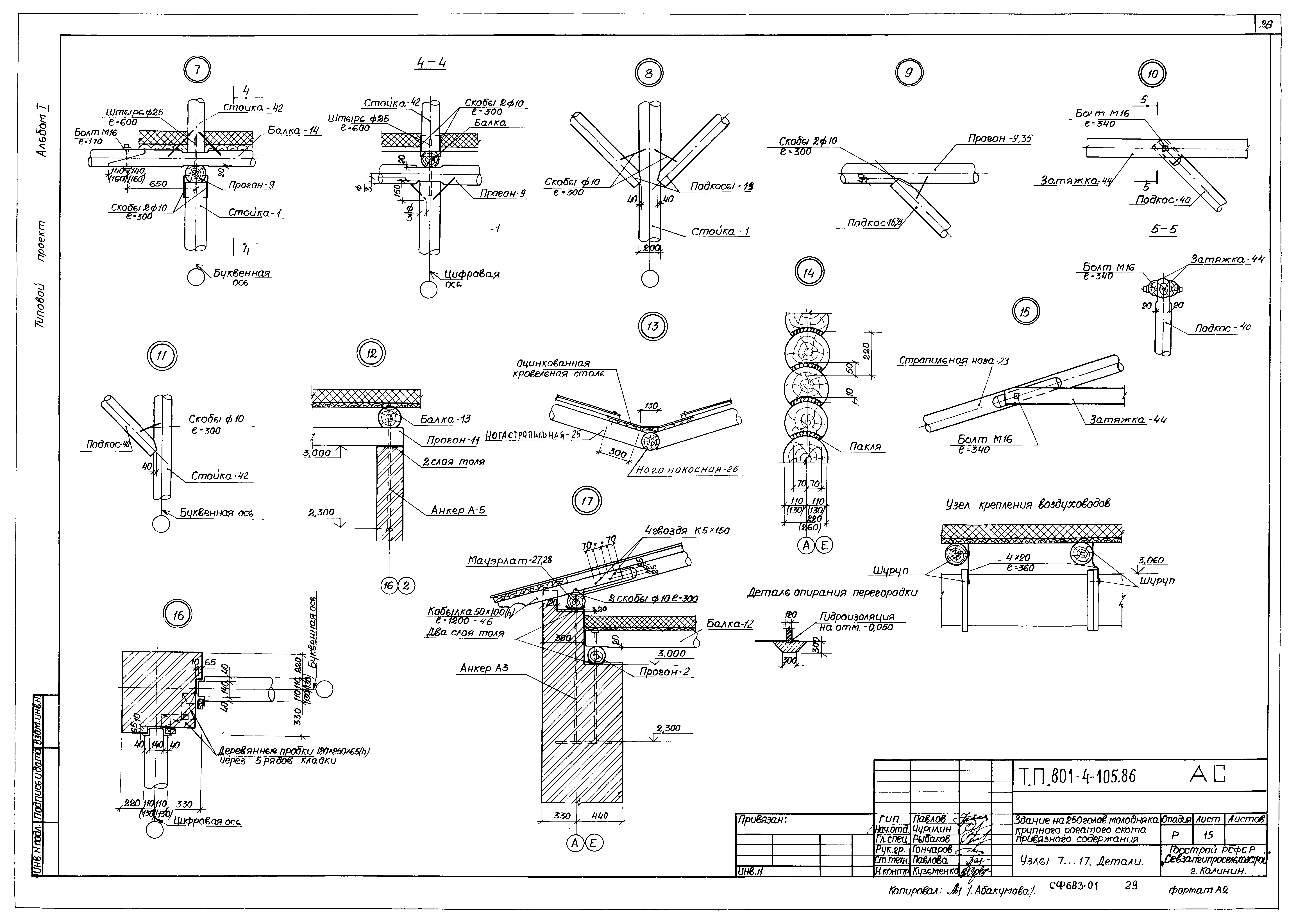 Типовой проект 801-4-105.86