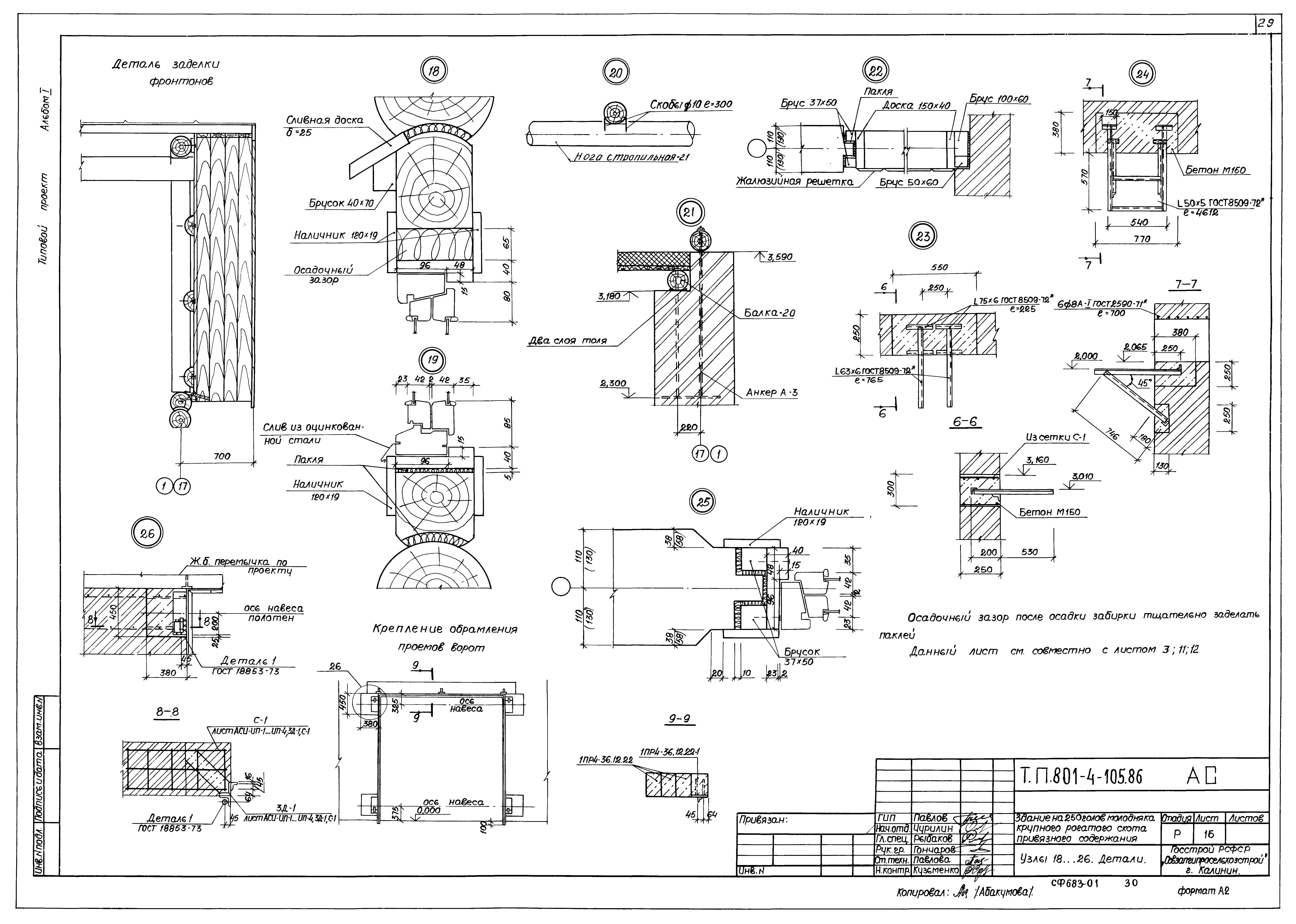 Типовой проект 801-4-105.86