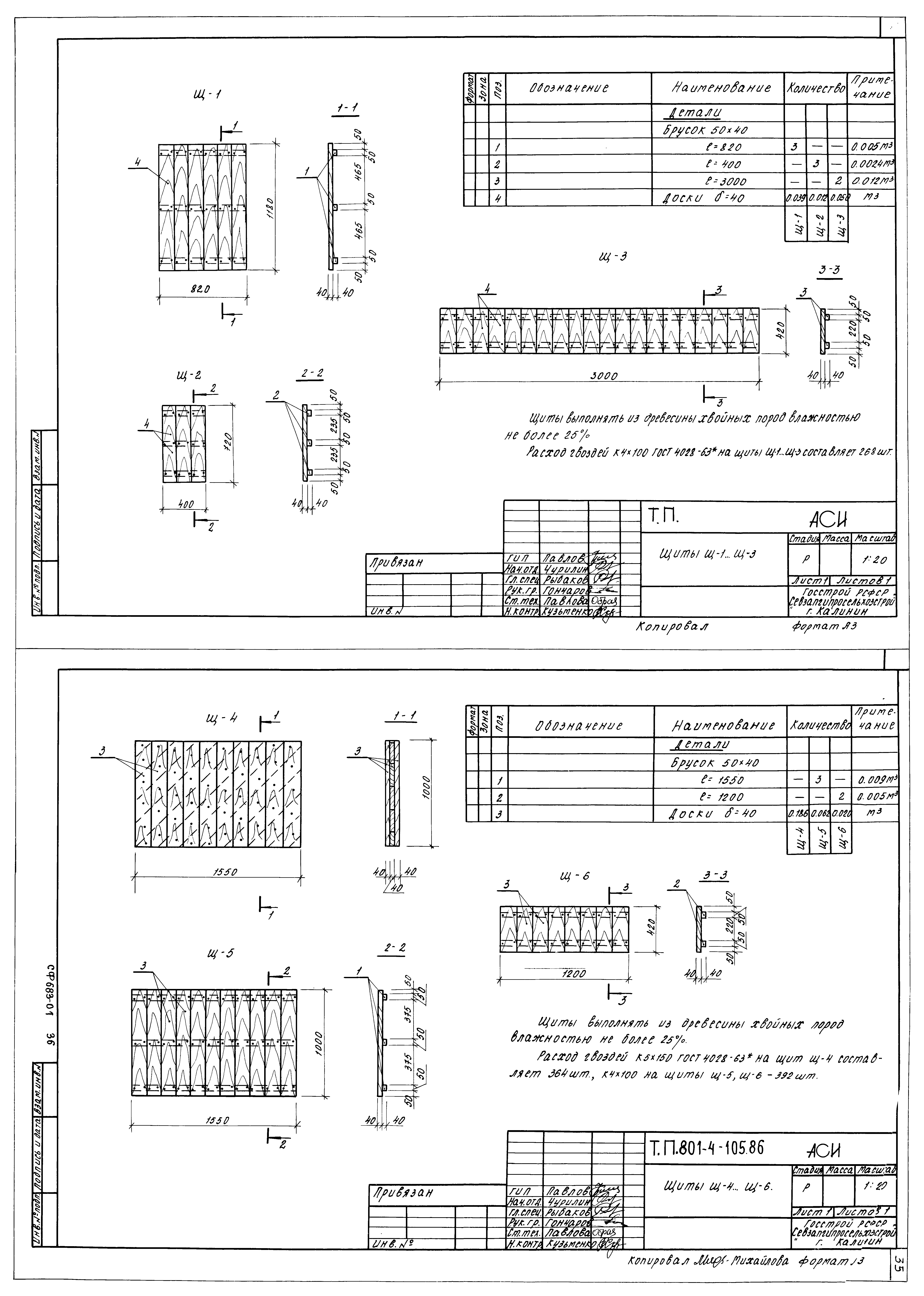 Типовой проект 801-4-105.86