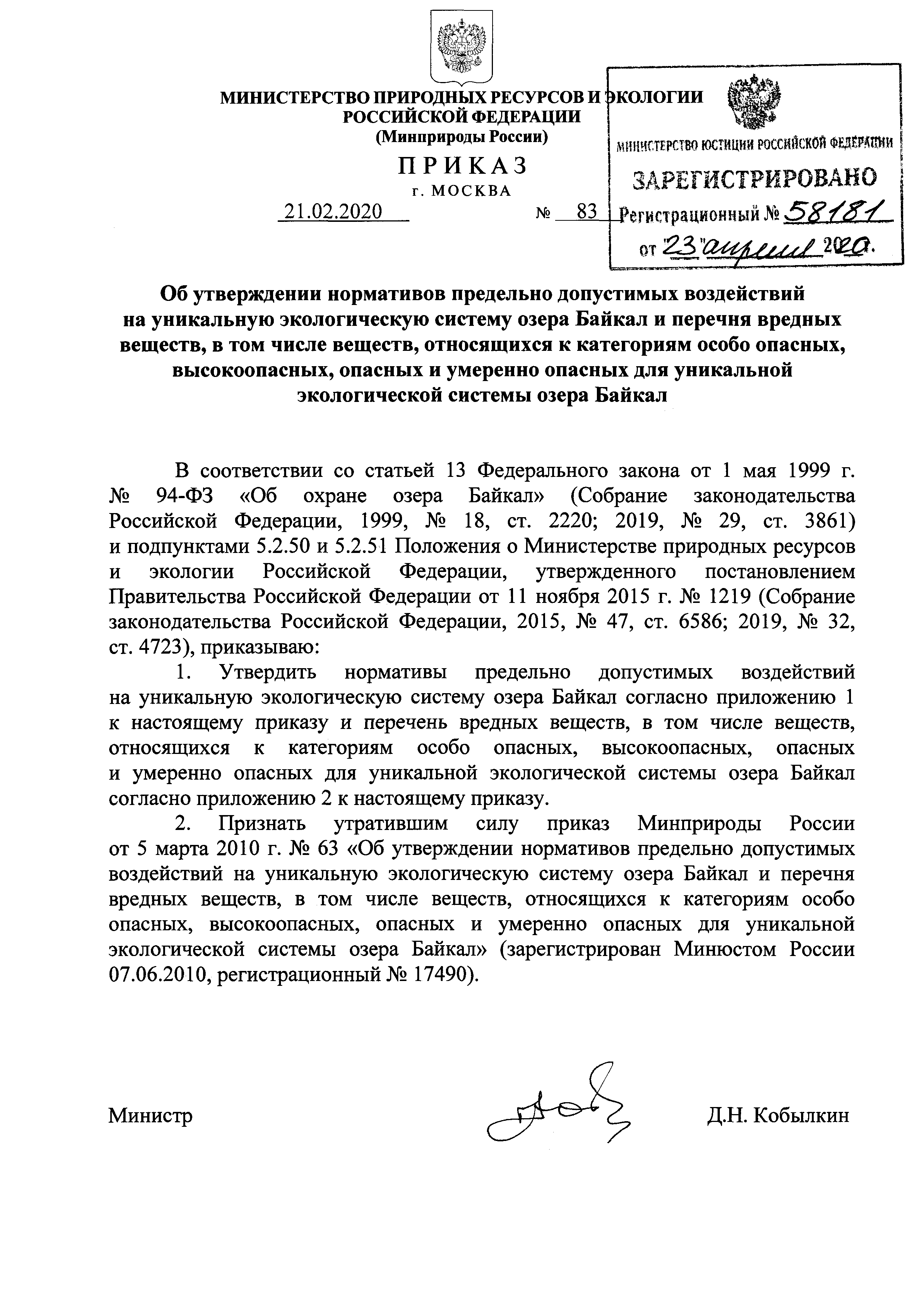 Приказ 83