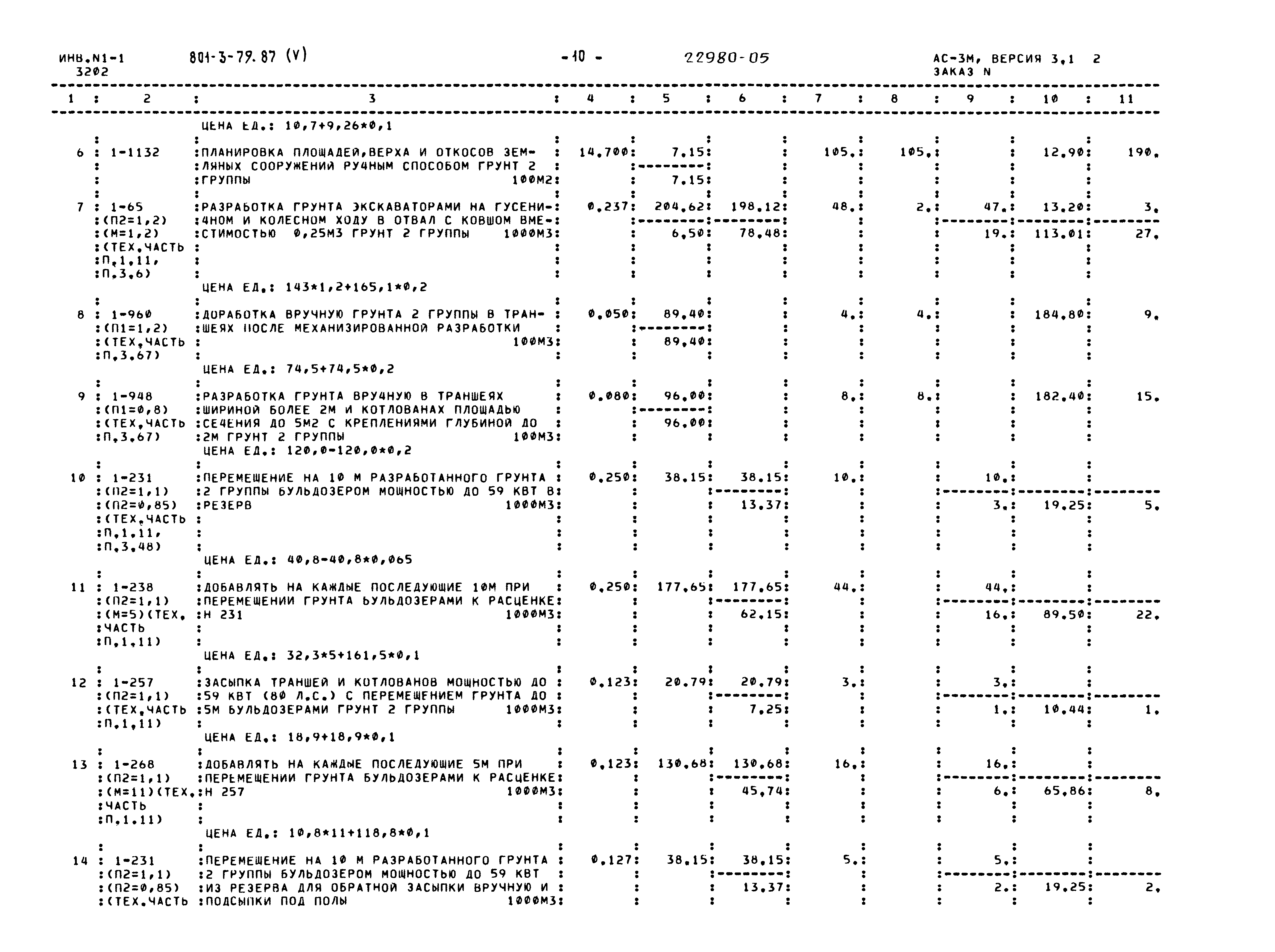 Типовой проект 801-3-79.87