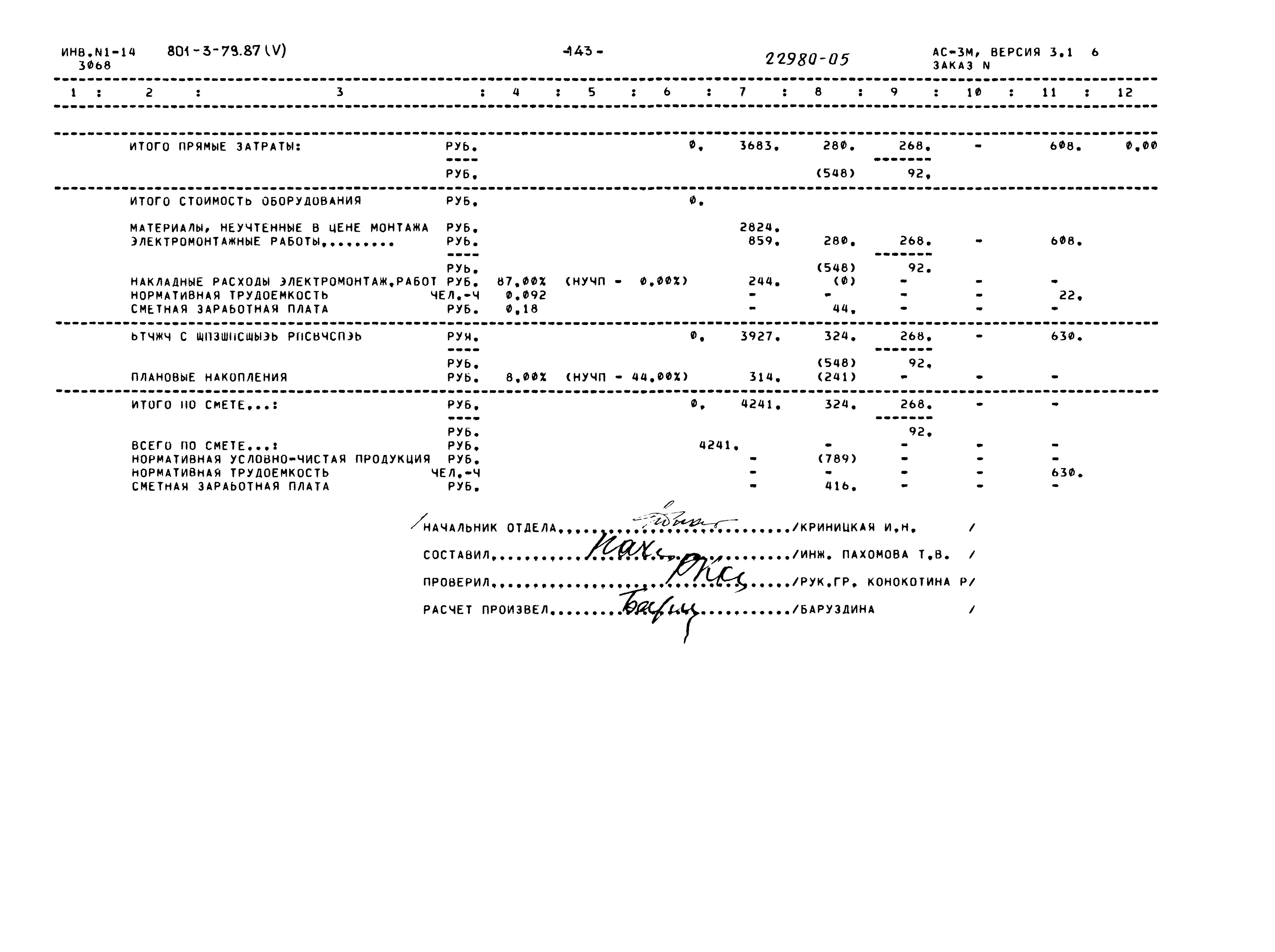 Типовой проект 801-3-79.87