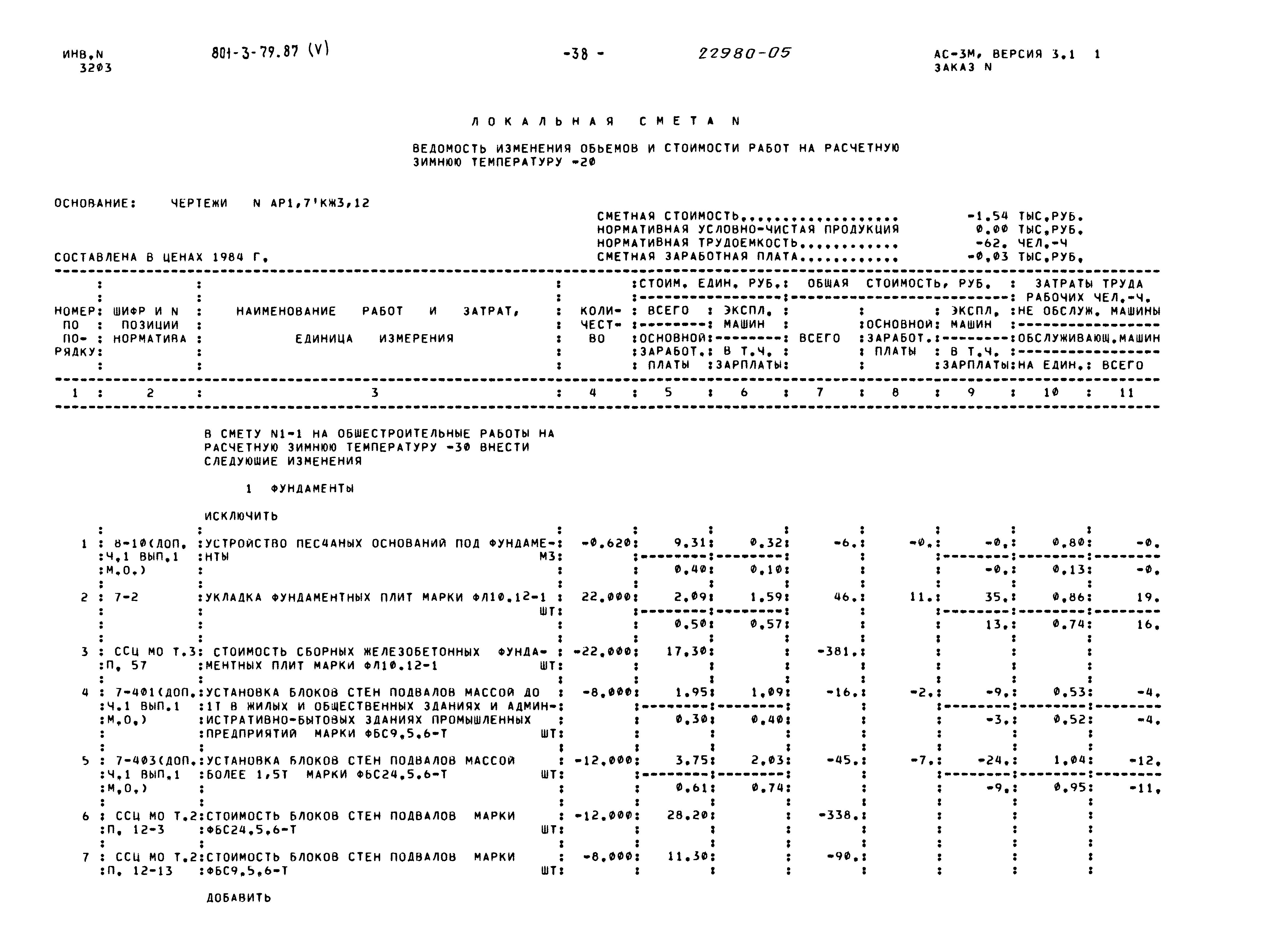 Типовой проект 801-3-79.87