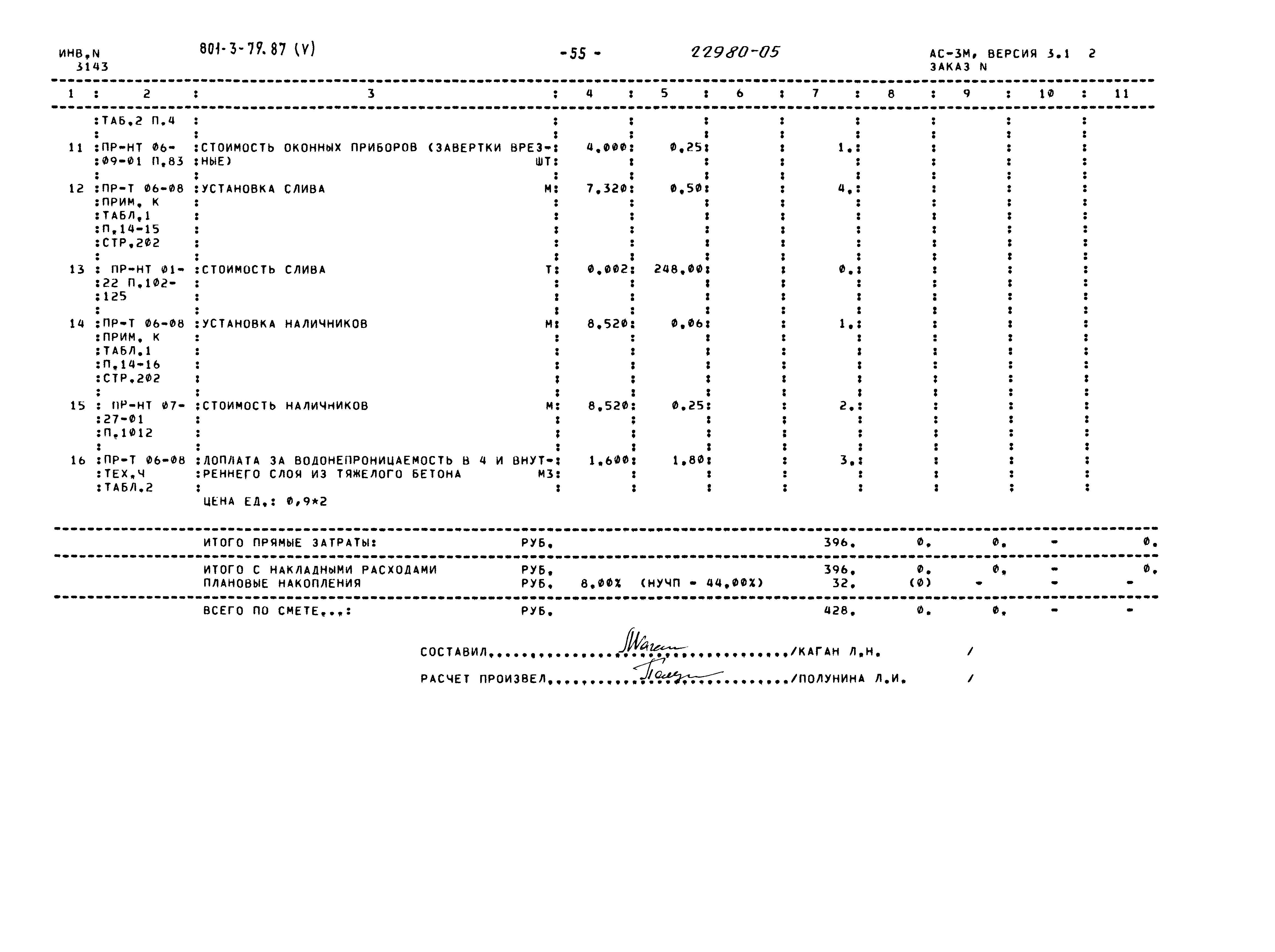 Типовой проект 801-3-79.87