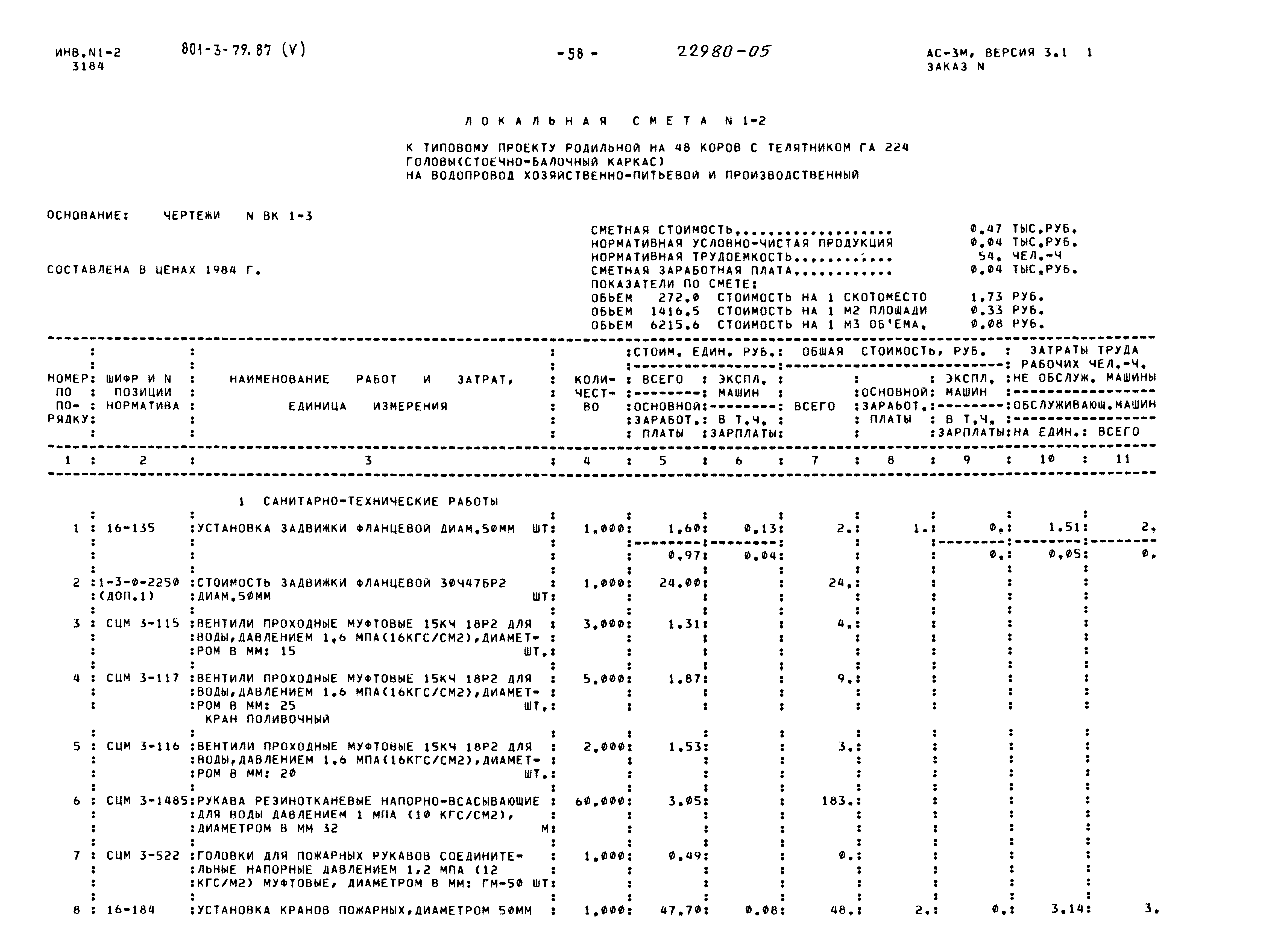 Типовой проект 801-3-79.87