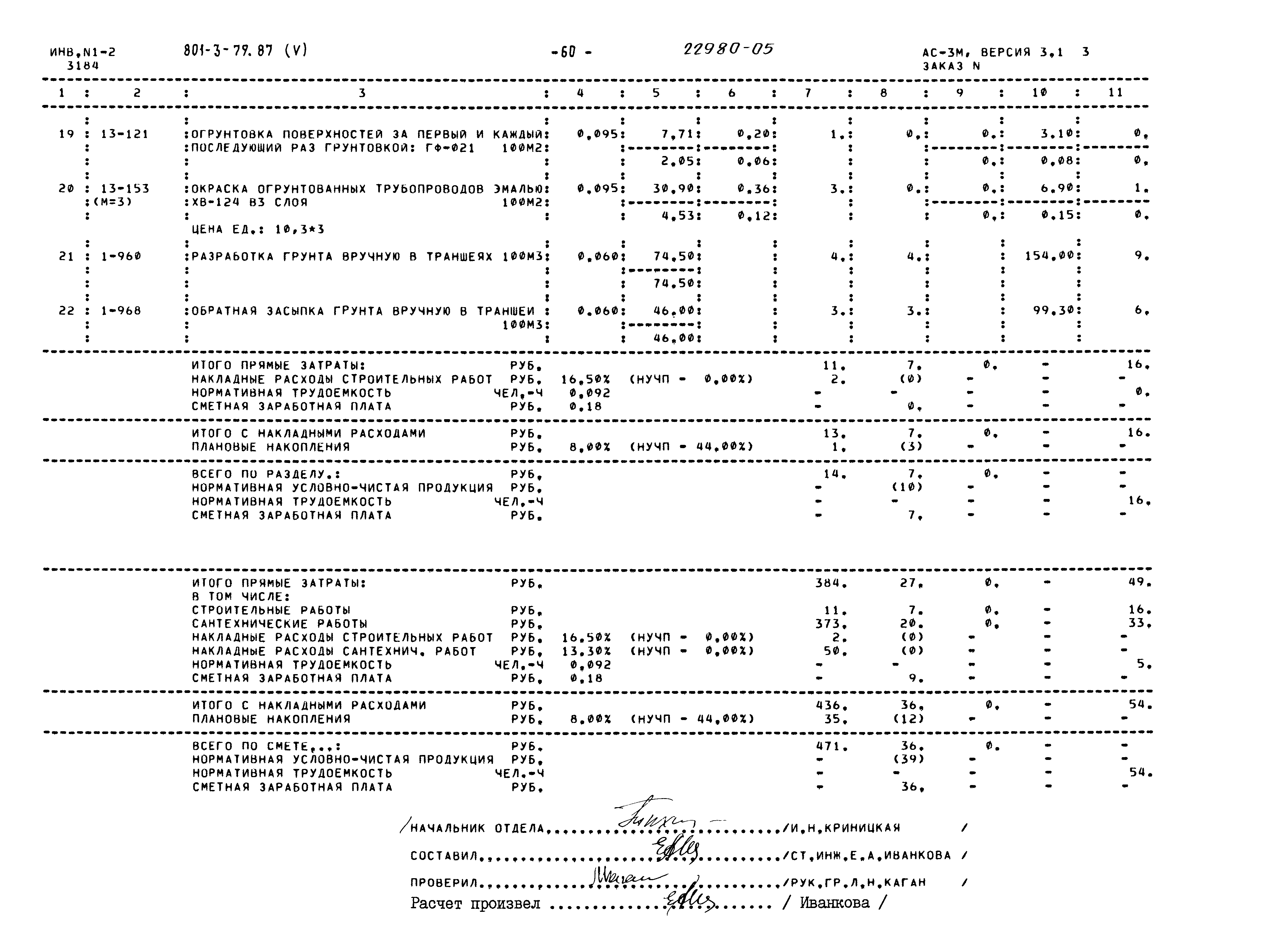 Типовой проект 801-3-79.87